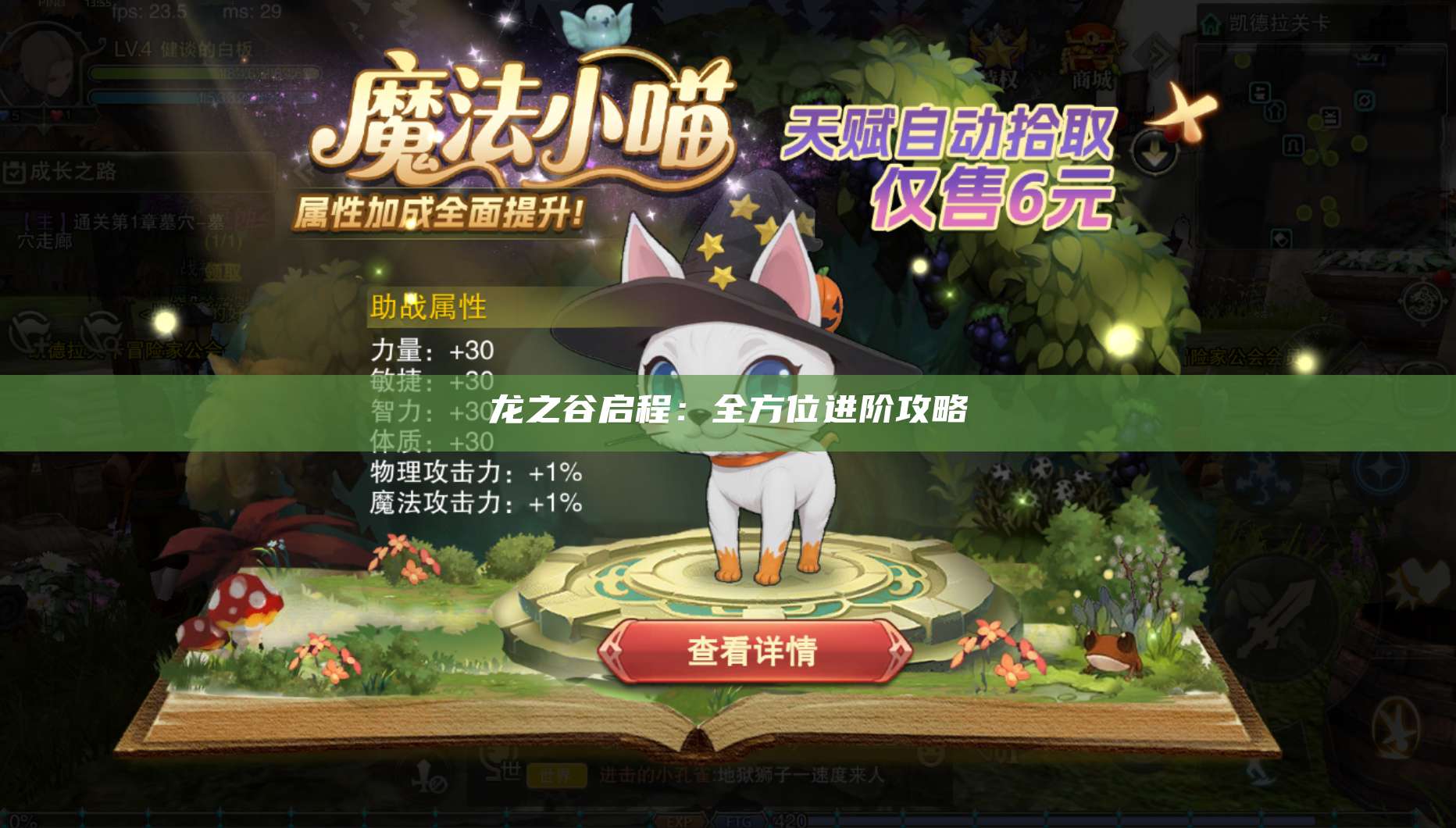 龙之谷启程：全方位进阶攻略