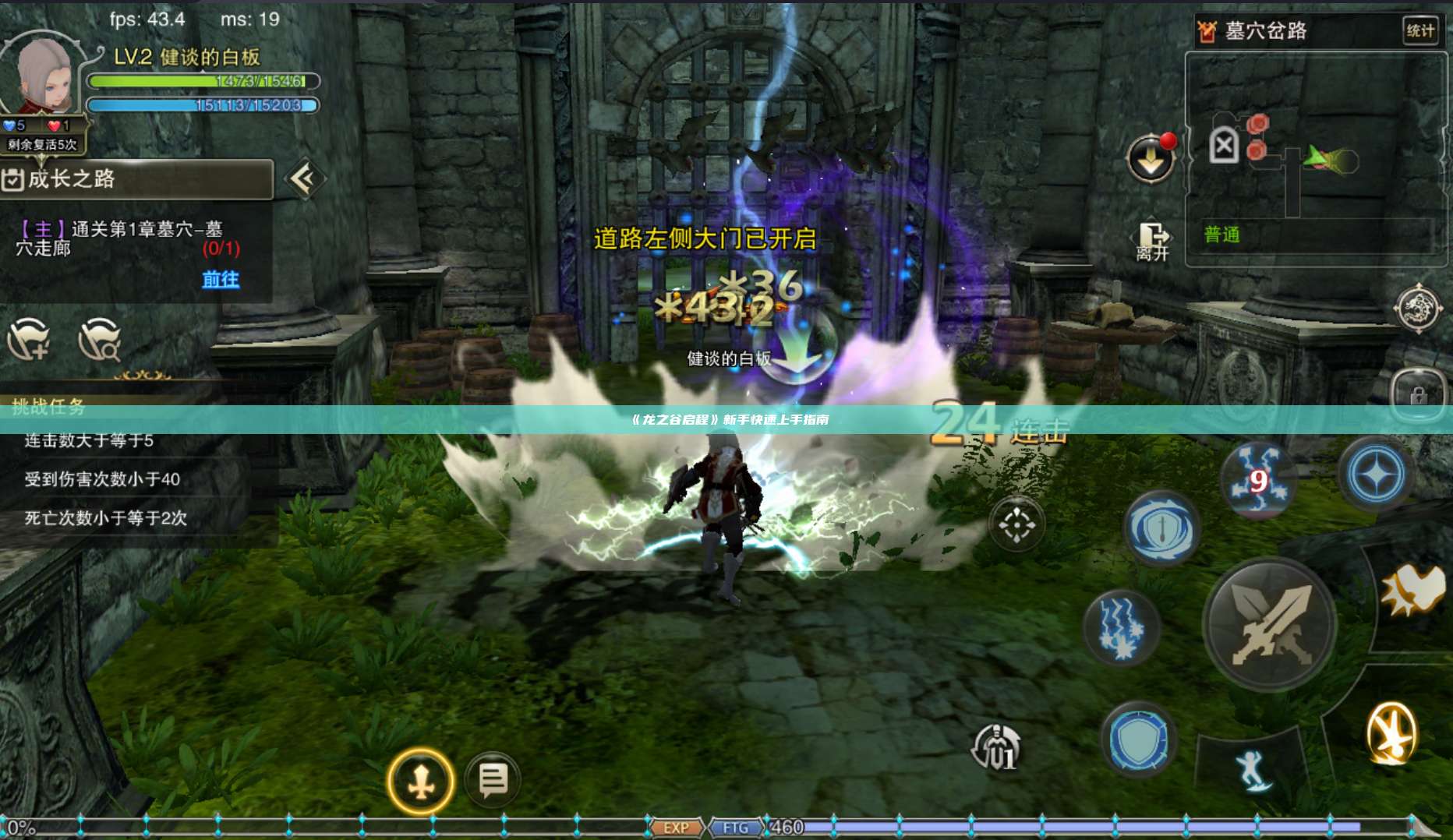 《龙之谷启程》新手快速上手指南