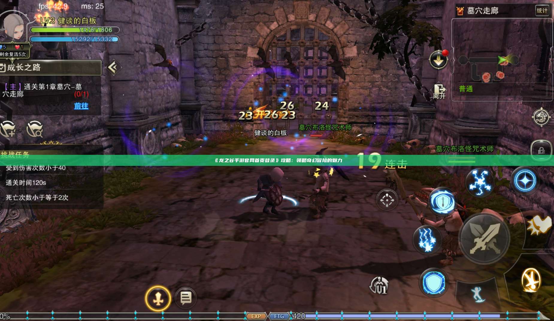 《龙之谷手游官网首页登录》攻略：领略奇幻冒险的魅力