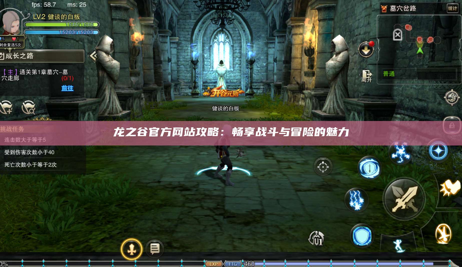 龙之谷官方网站攻略：畅享战斗与冒险的魅力