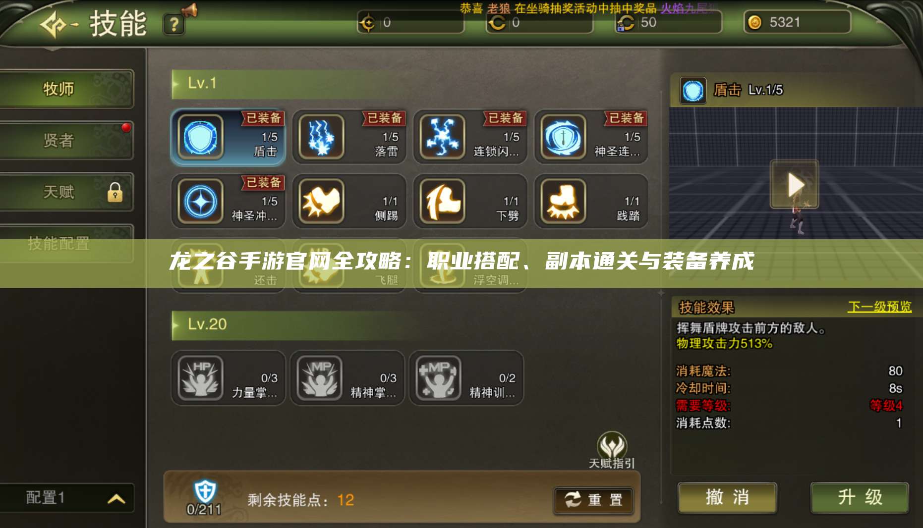 龙之谷手游官网全攻略：职业搭配、副本通关与装备养成  第1张