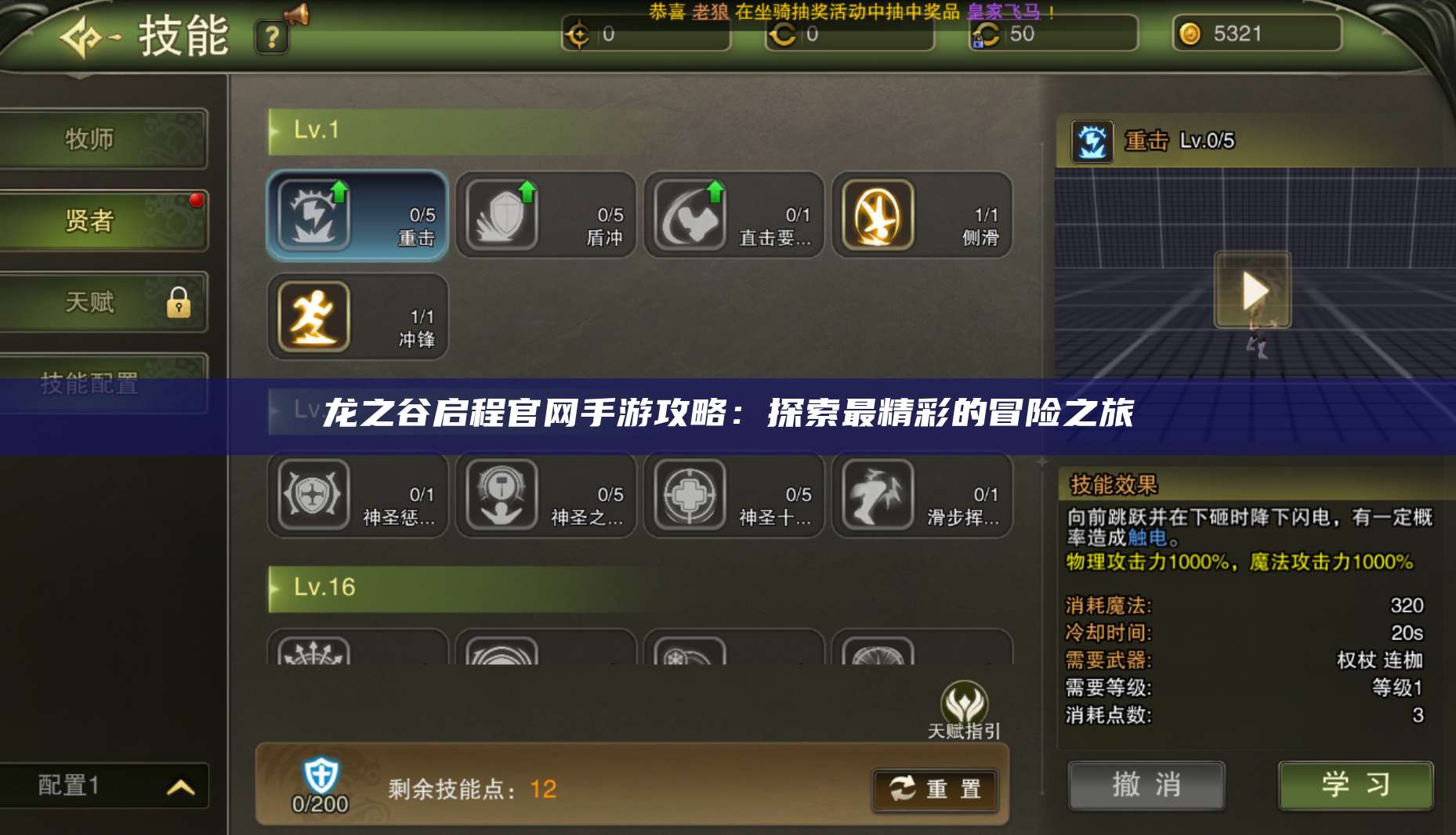 龙之谷启程官网手游攻略：探索最精彩的冒险之旅