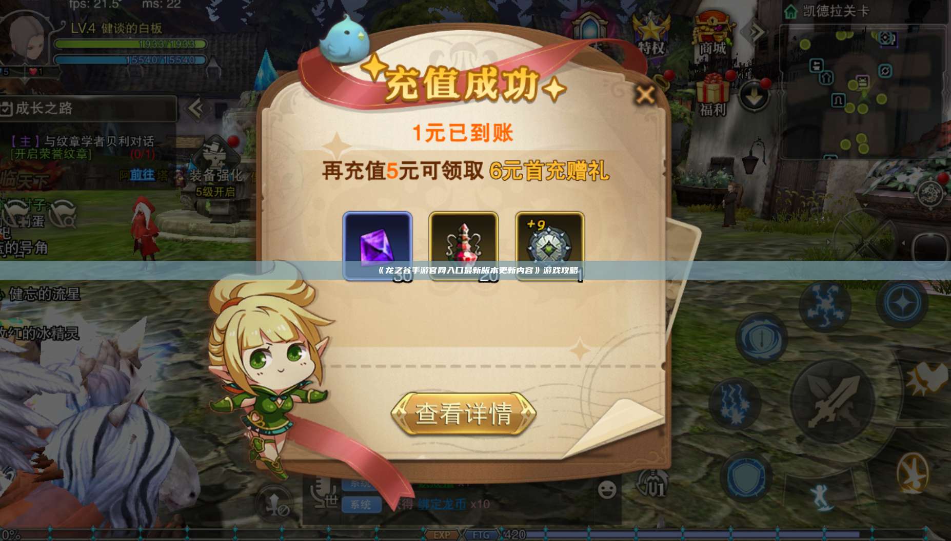 《龙之谷手游官网入口最新版本更新内容》游戏攻略