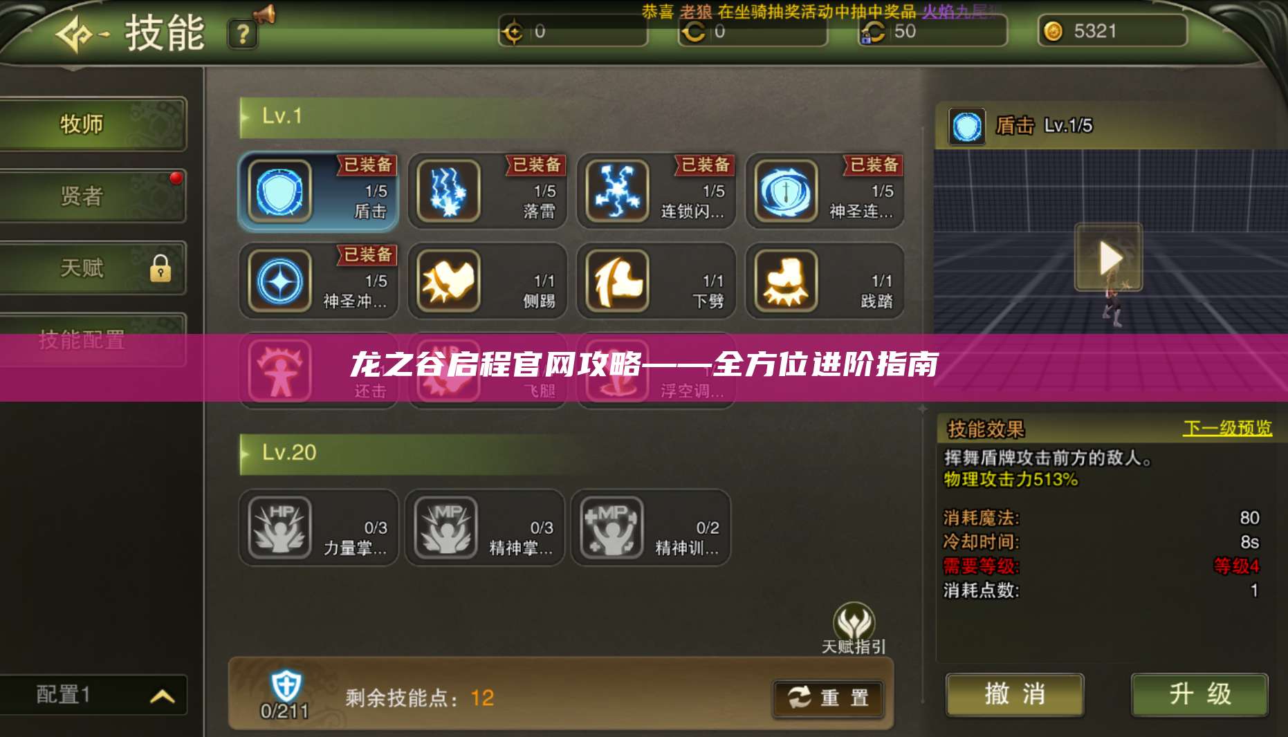 龙之谷启程官网攻略——全方位进阶指南