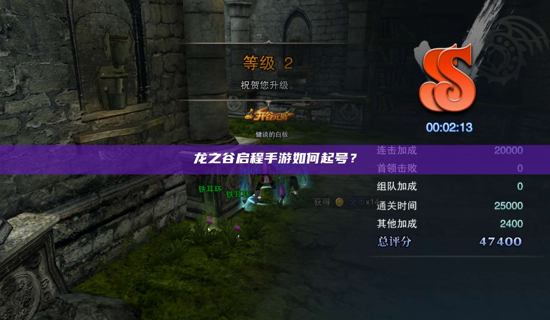 龙之谷启程手游如何起号？