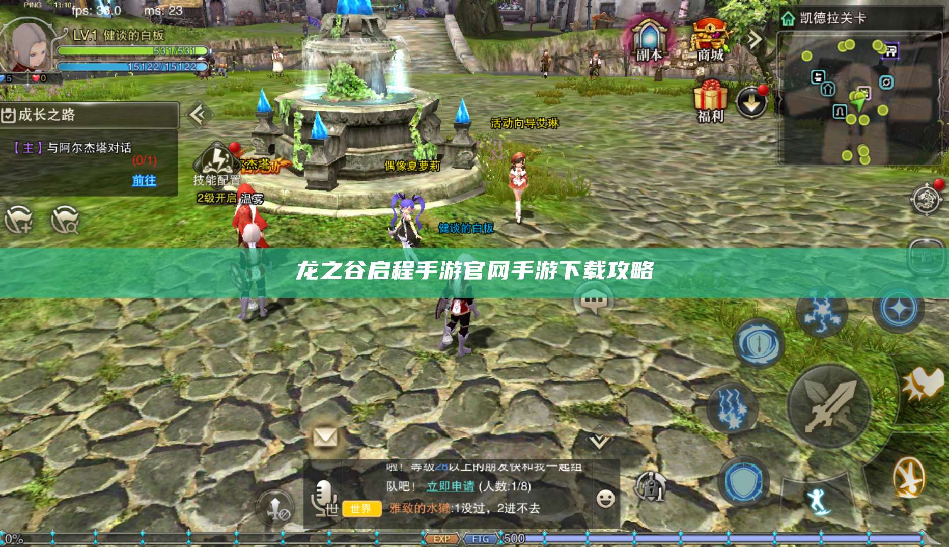 龙之谷启程手游官网手游下载攻略