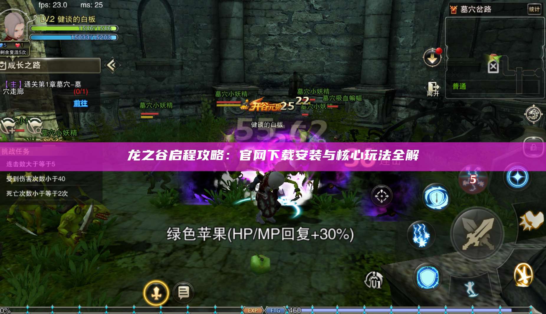 龙之谷启程攻略：官网下载安装与核心玩法全解