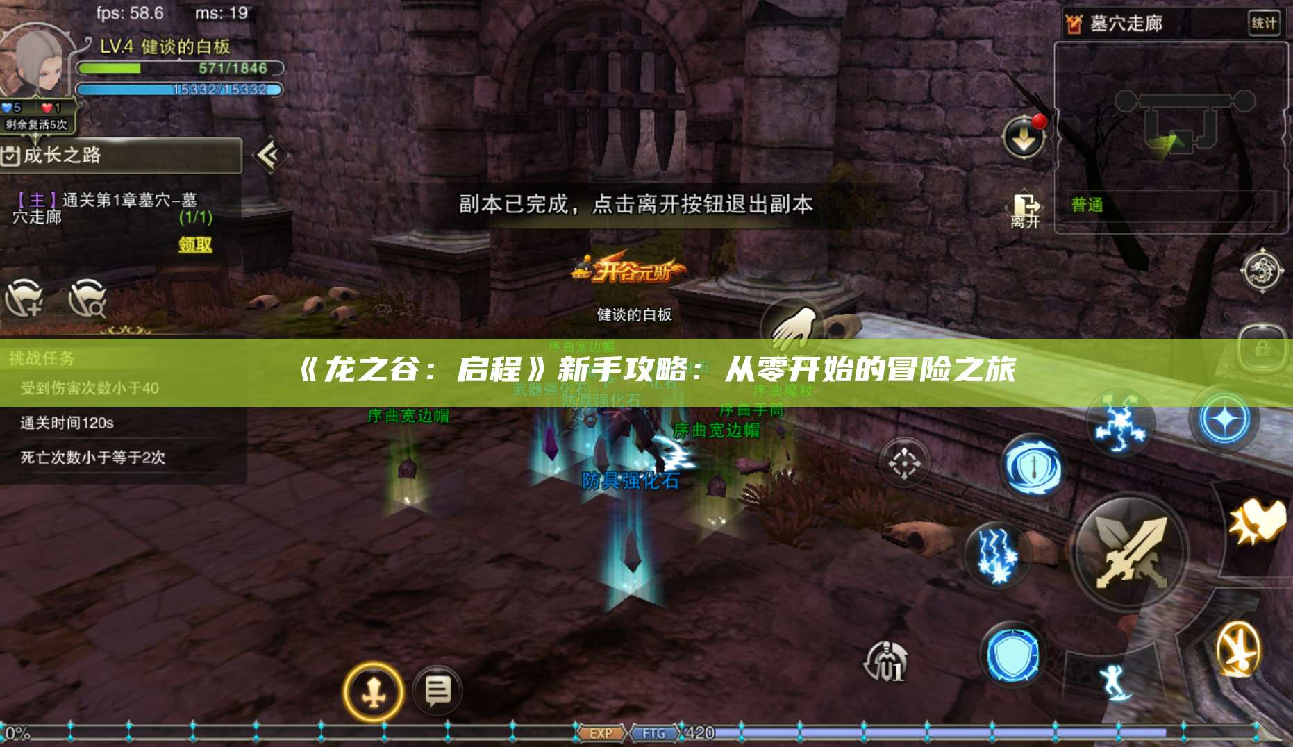 《龙之谷:启程》新手攻略:从零开始的冒险之旅