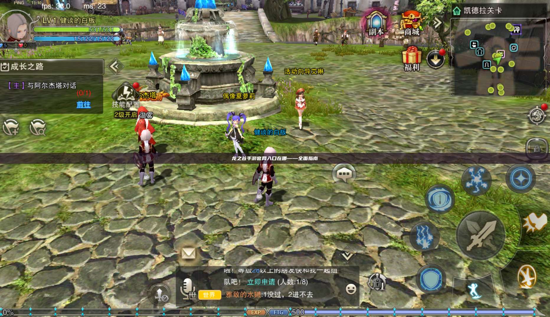 龙之谷手游官网入口在哪——全面指南