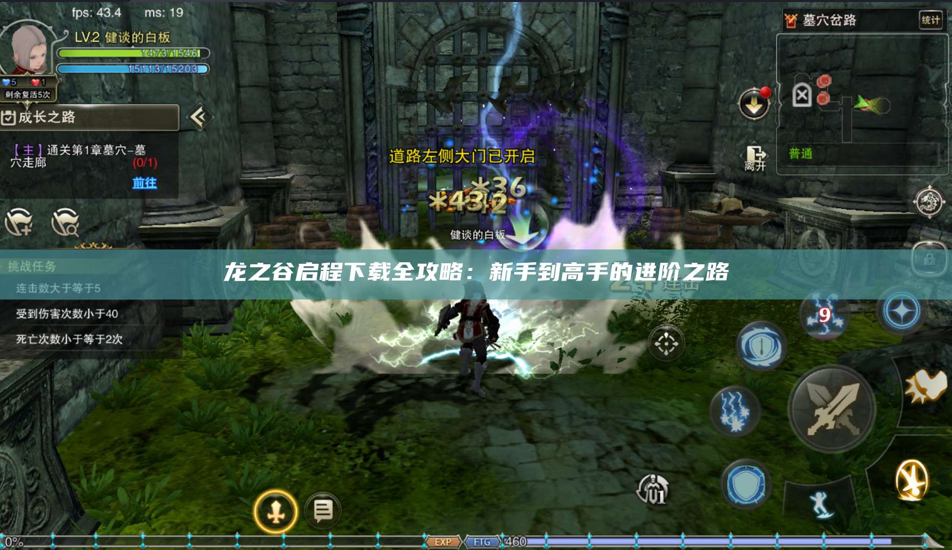 龙之谷启程下载全攻略：新手到高手的进阶之路