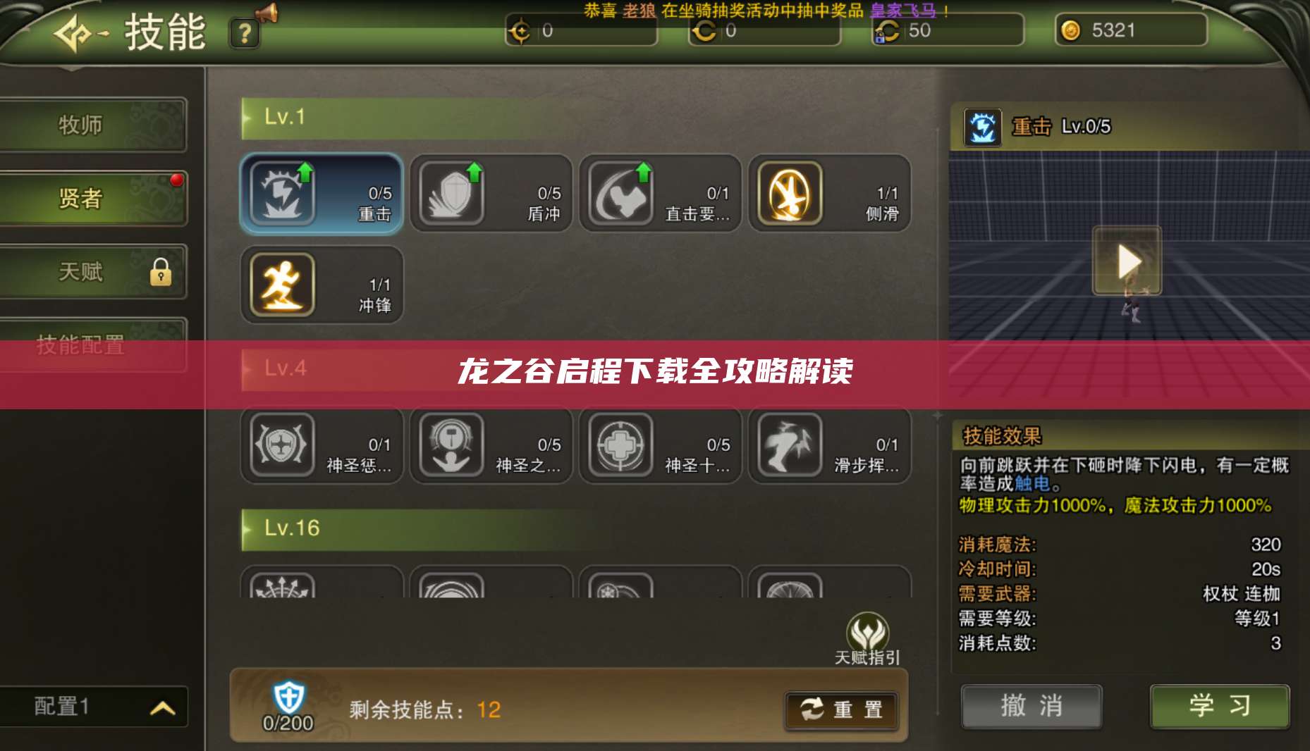 龙之谷启程下载全攻略解读