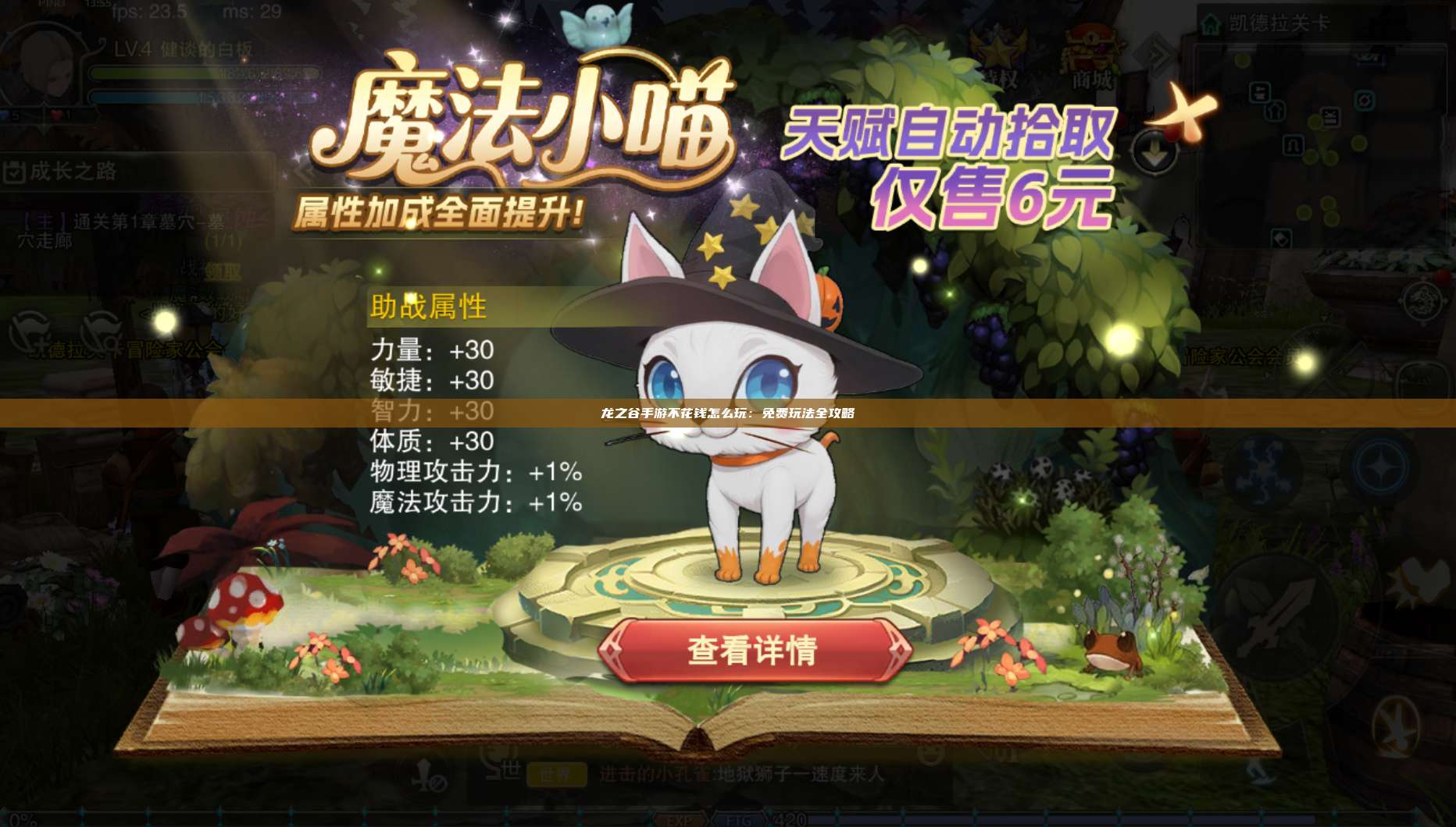 龙之谷手游不花钱怎么玩：免费玩法全攻略