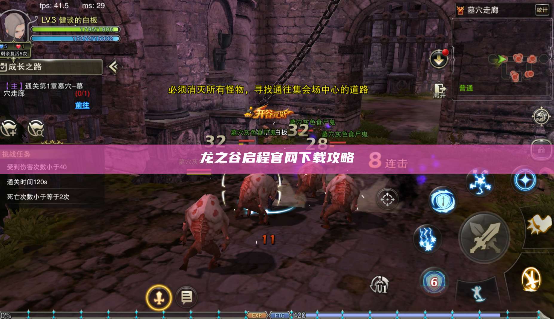 龙之谷启程官网下载攻略