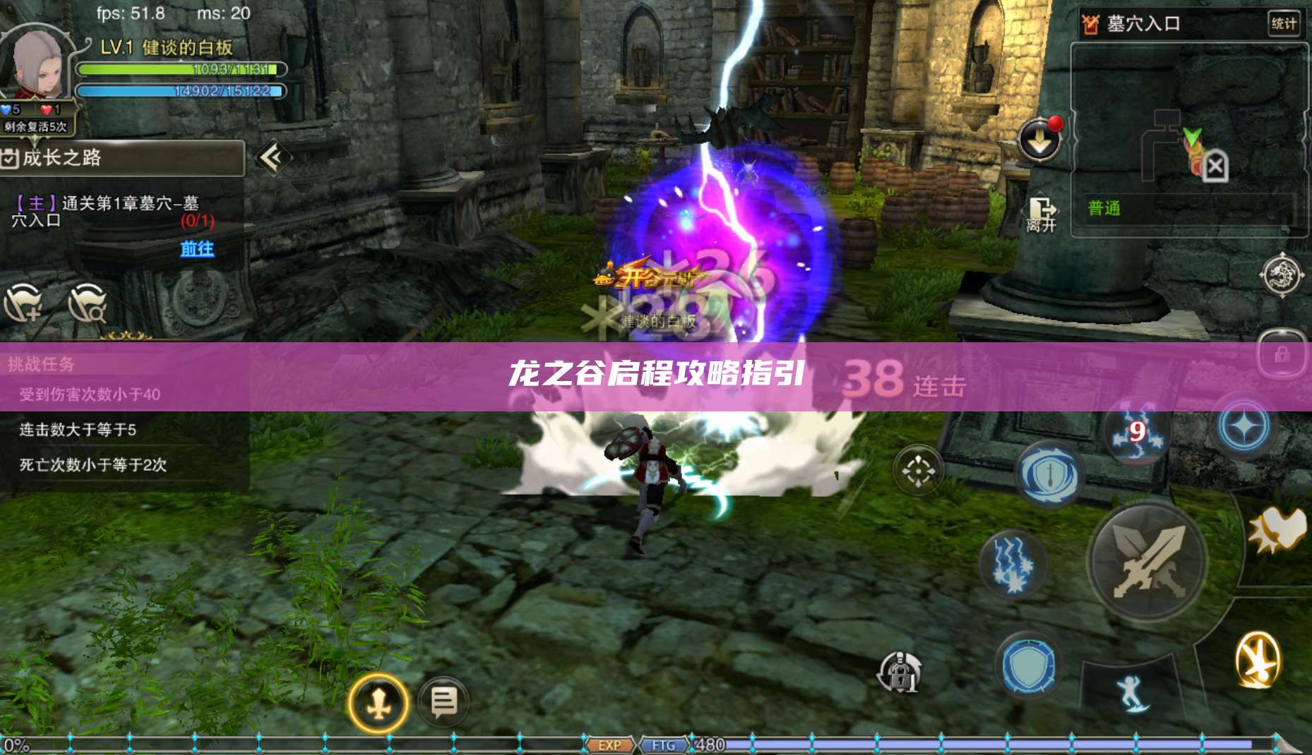 龙之谷启程攻略指引