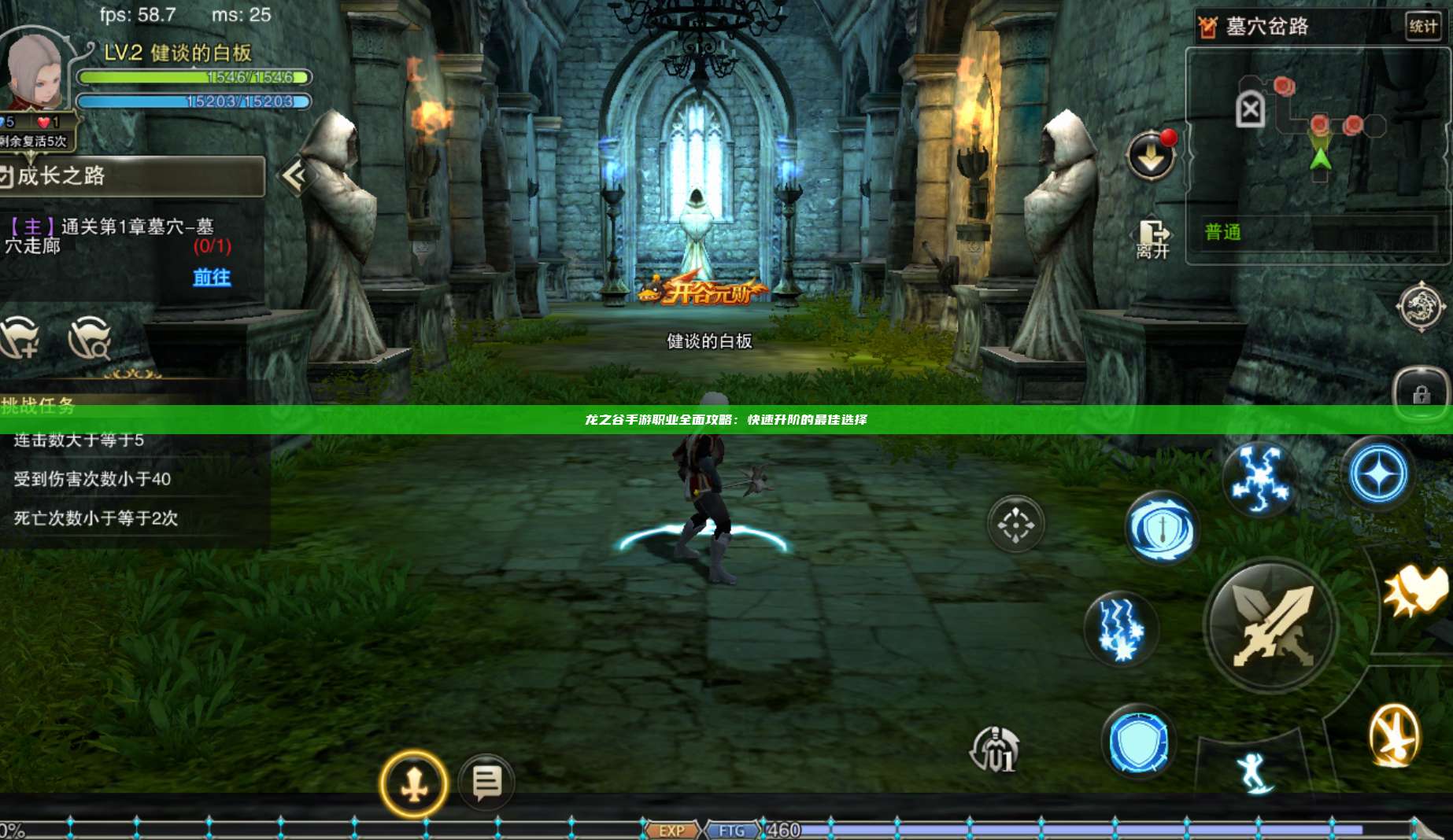 龙之谷手游职业全面攻略：快速升阶的最佳选择