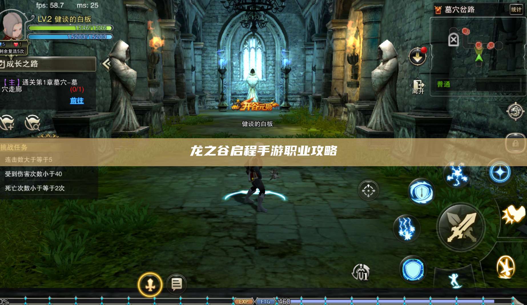 龙之谷启程手游职业攻略