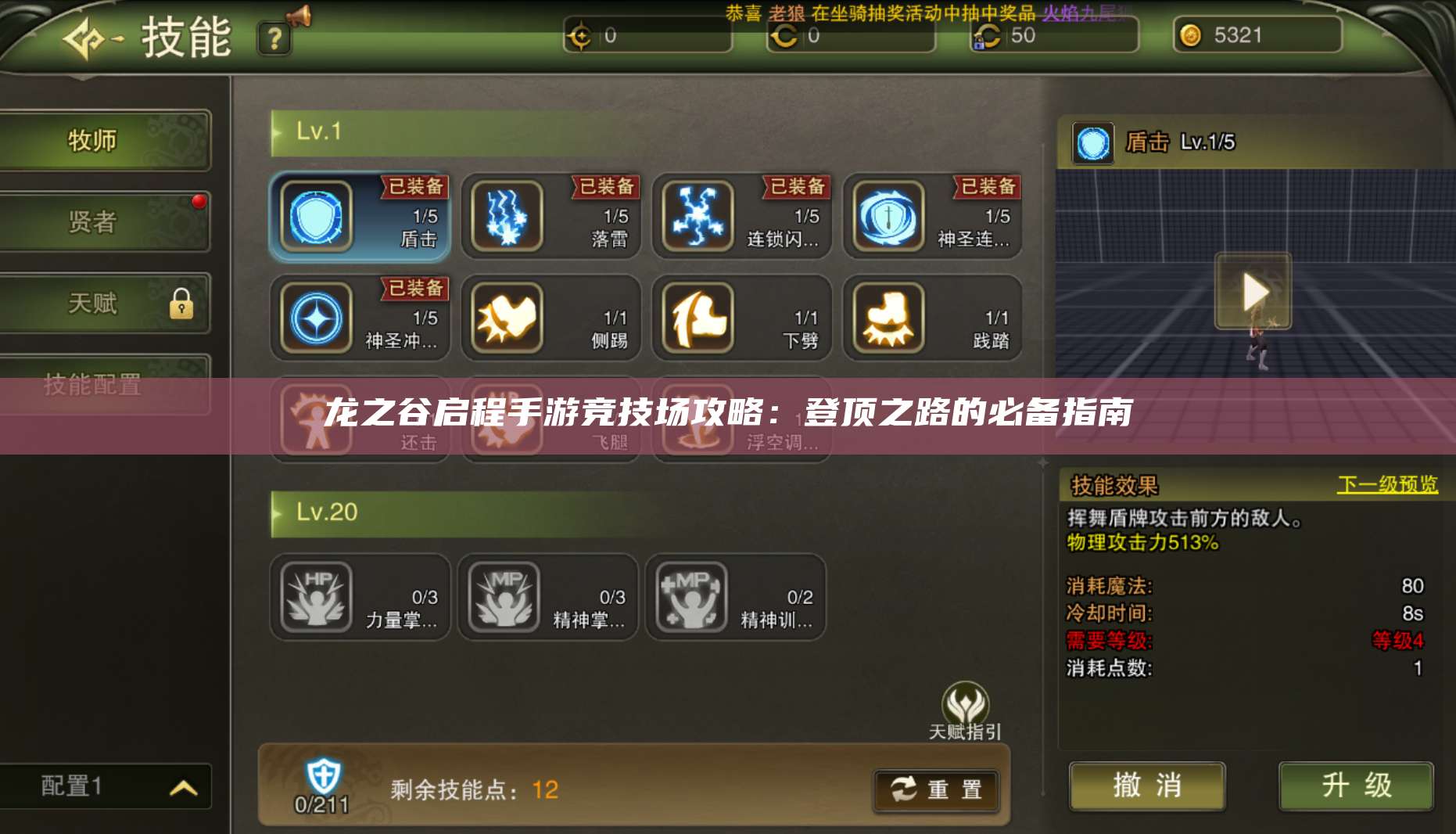 龙之谷启程手游竞技场攻略：登顶之路的必备指南