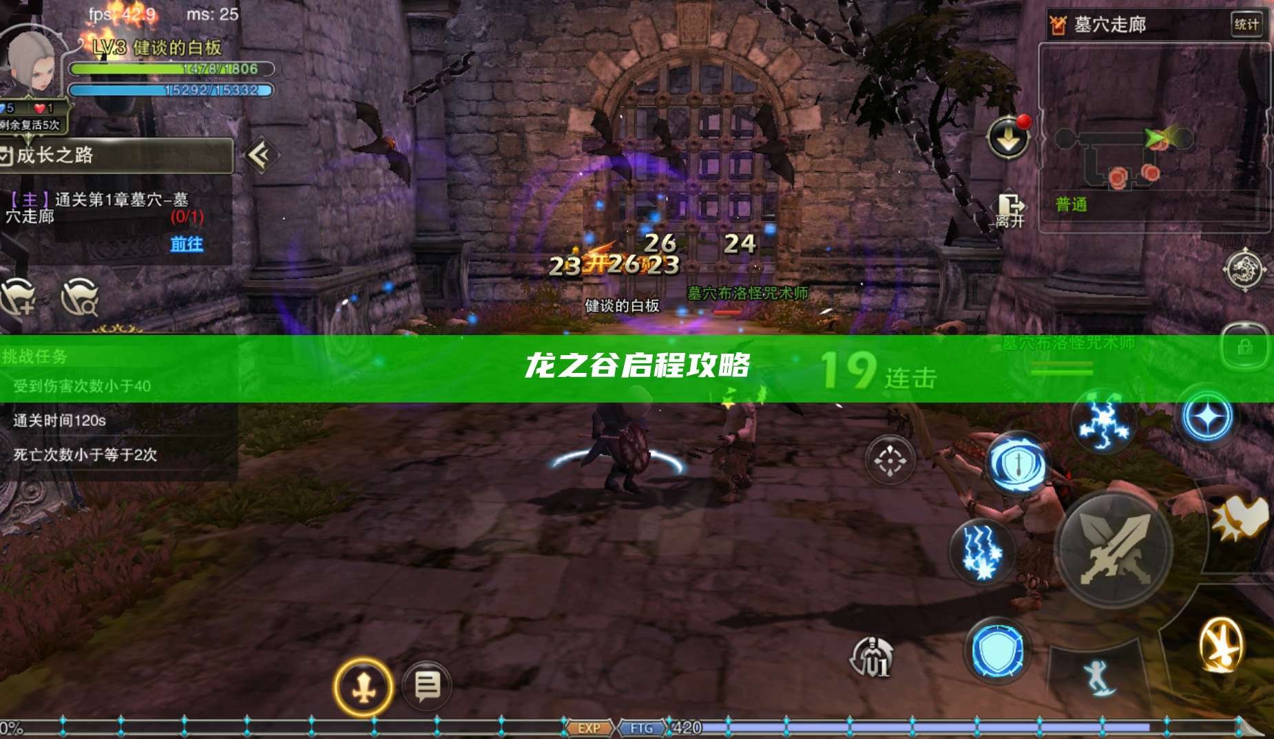 龙之谷启程攻略