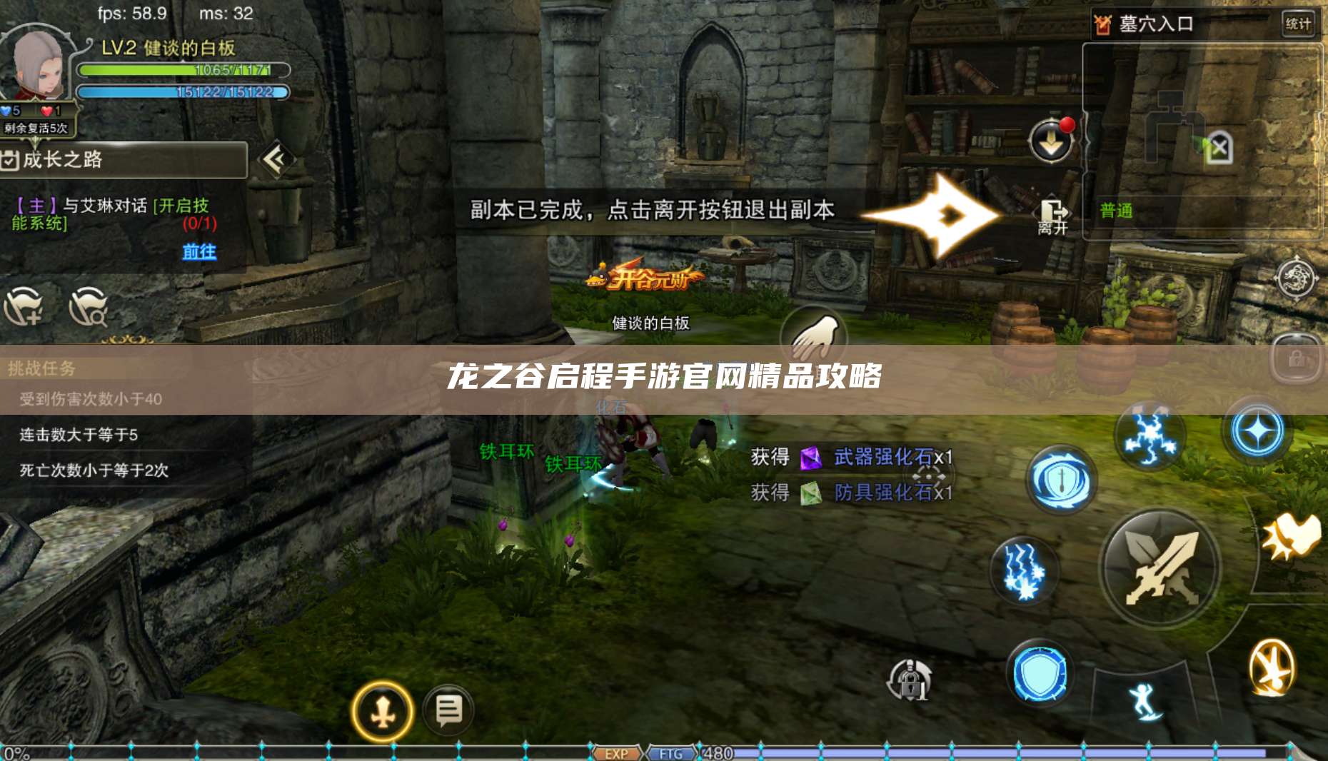 龙之谷启程手游官网精品攻略