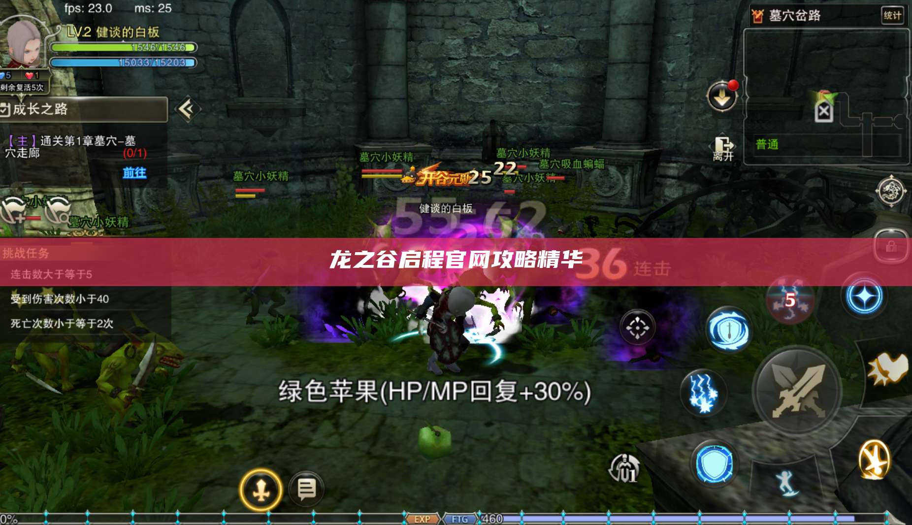 龙之谷启程官网攻略精华