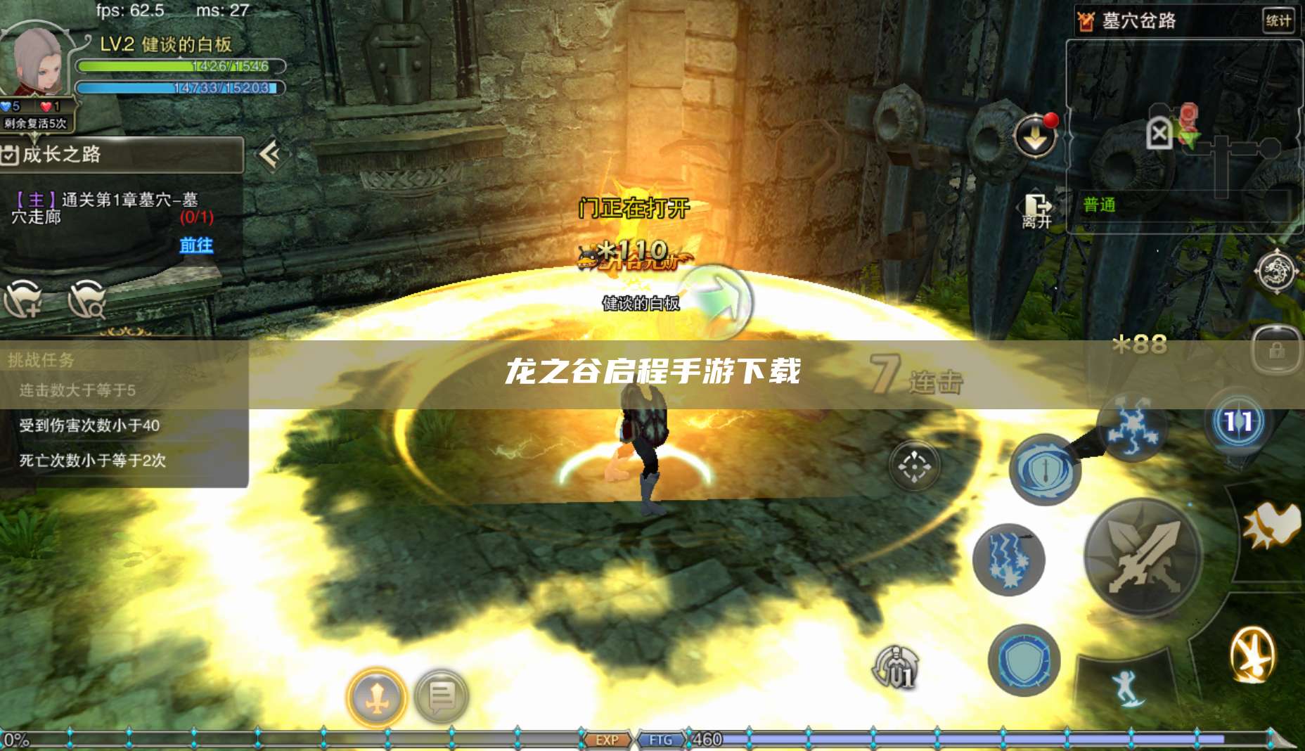 龙之谷启程手游下载