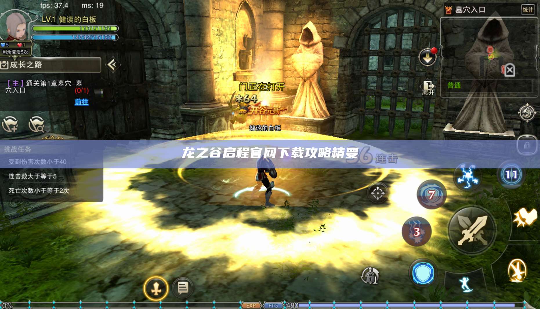 龙之谷启程官网下载攻略精要