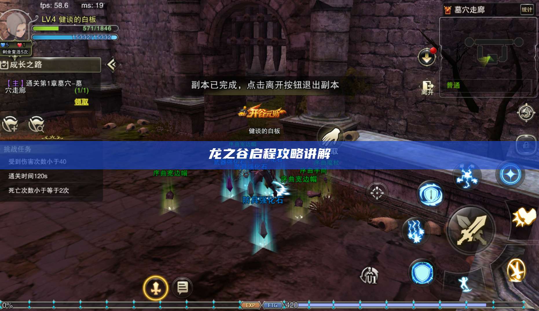 龙之谷启程攻略讲解