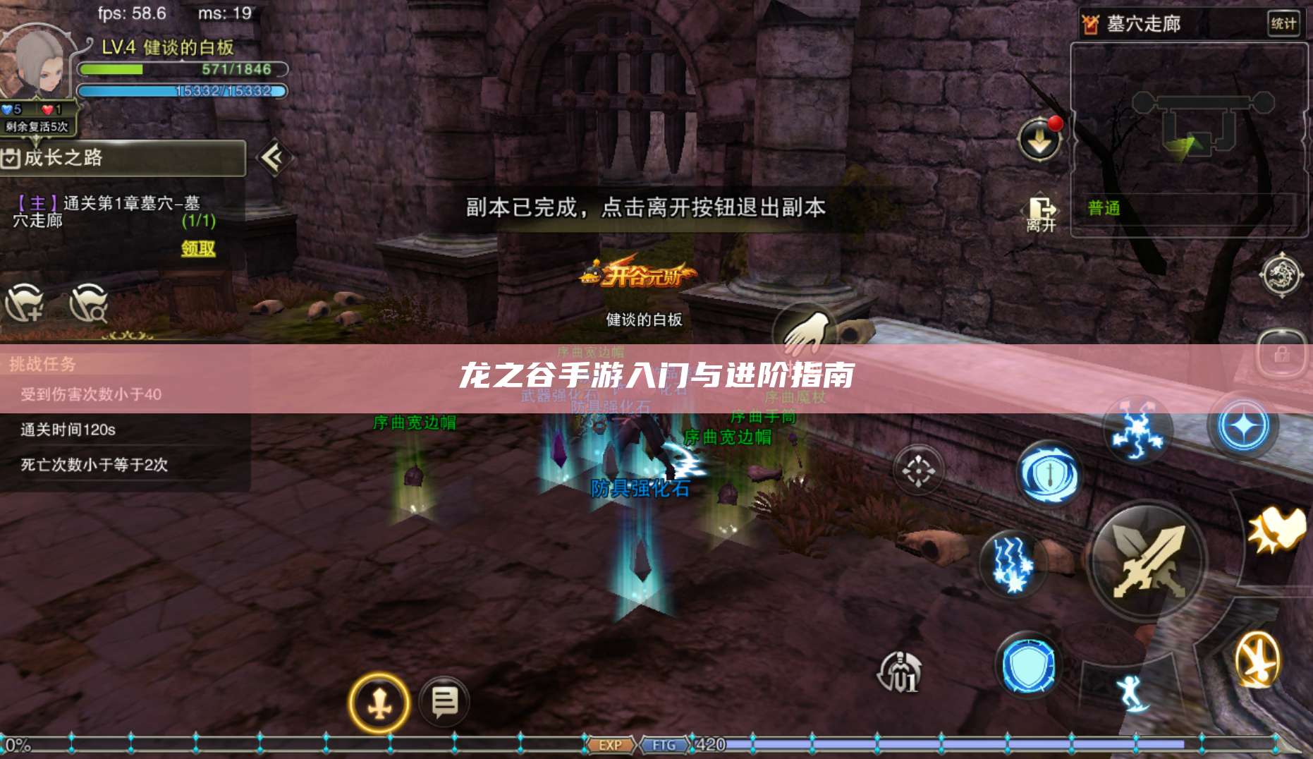 龙之谷手游入门与进阶指南