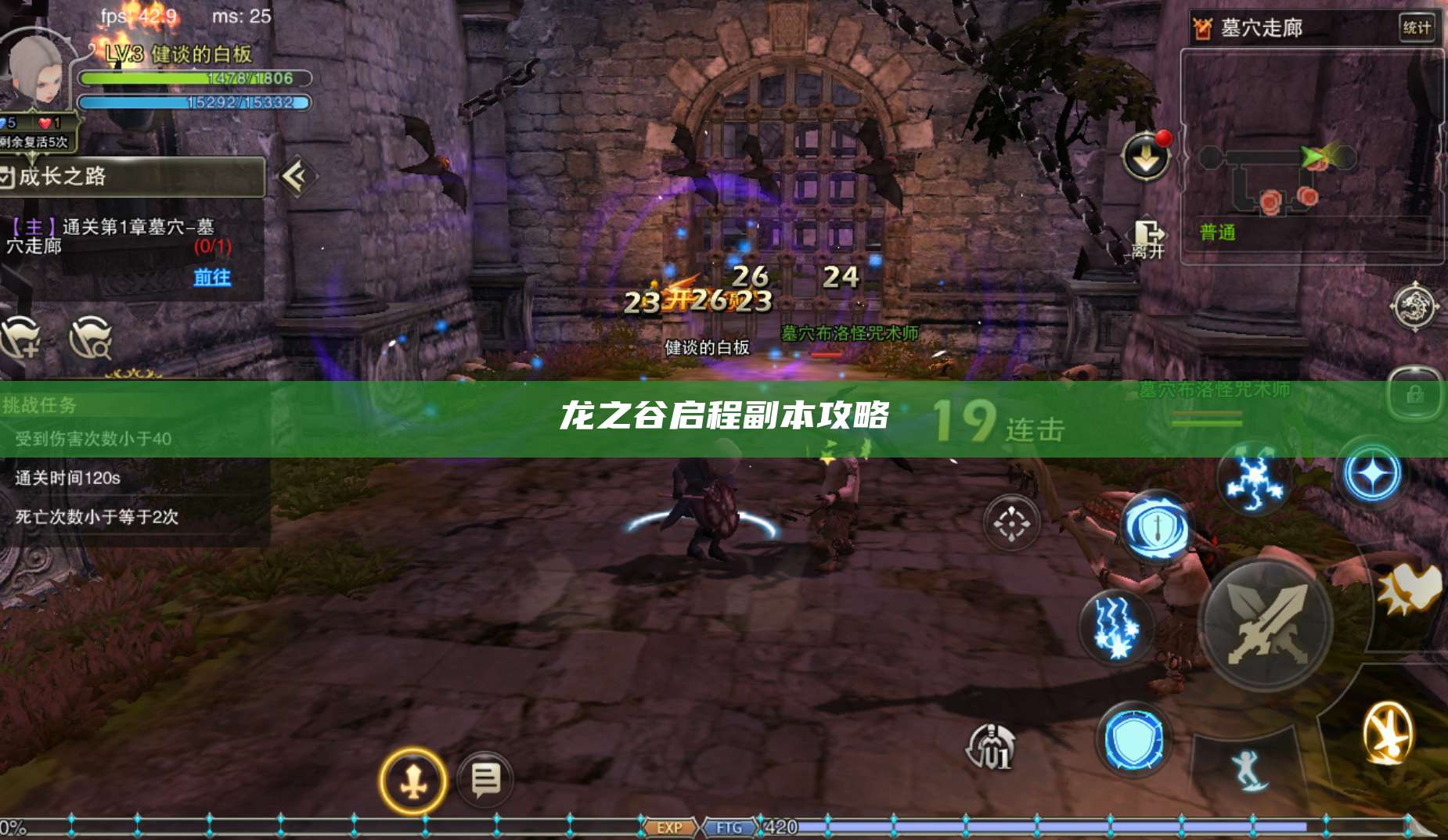 龙之谷启程副本攻略