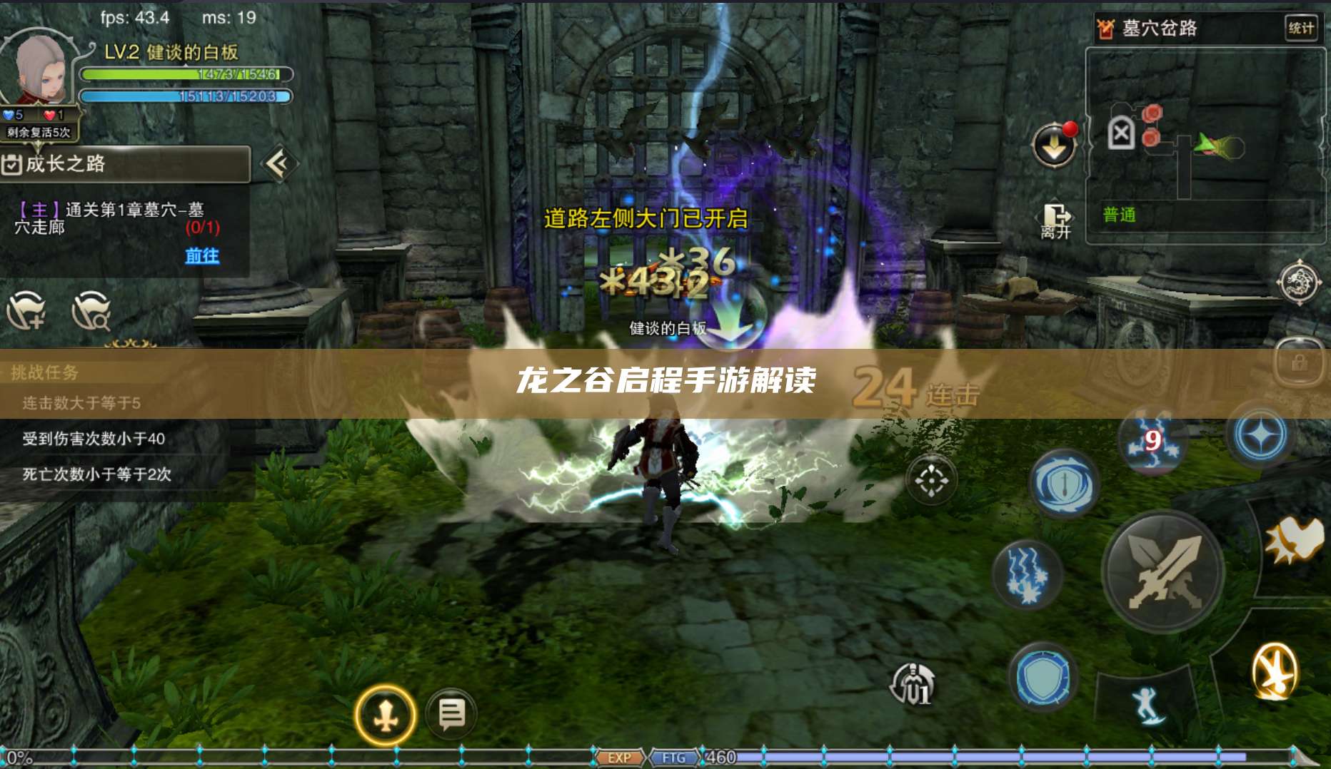 龙之谷启程手游解读