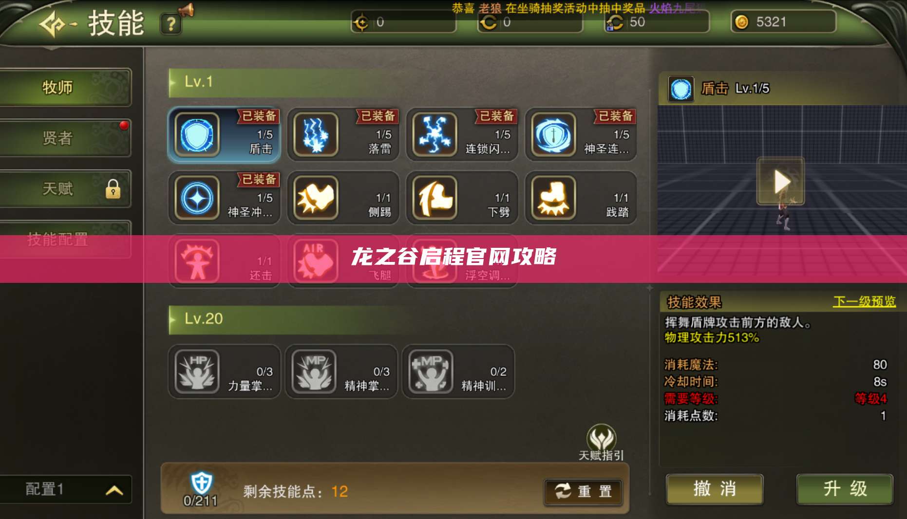 龙之谷启程官网攻略