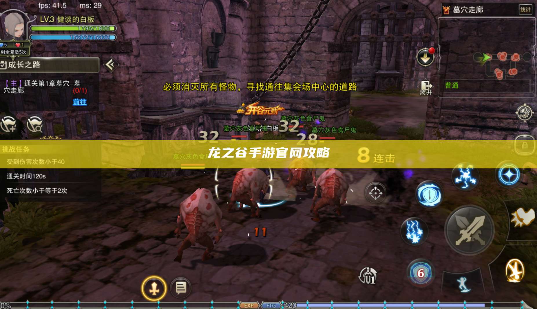 龙之谷手游官网攻略