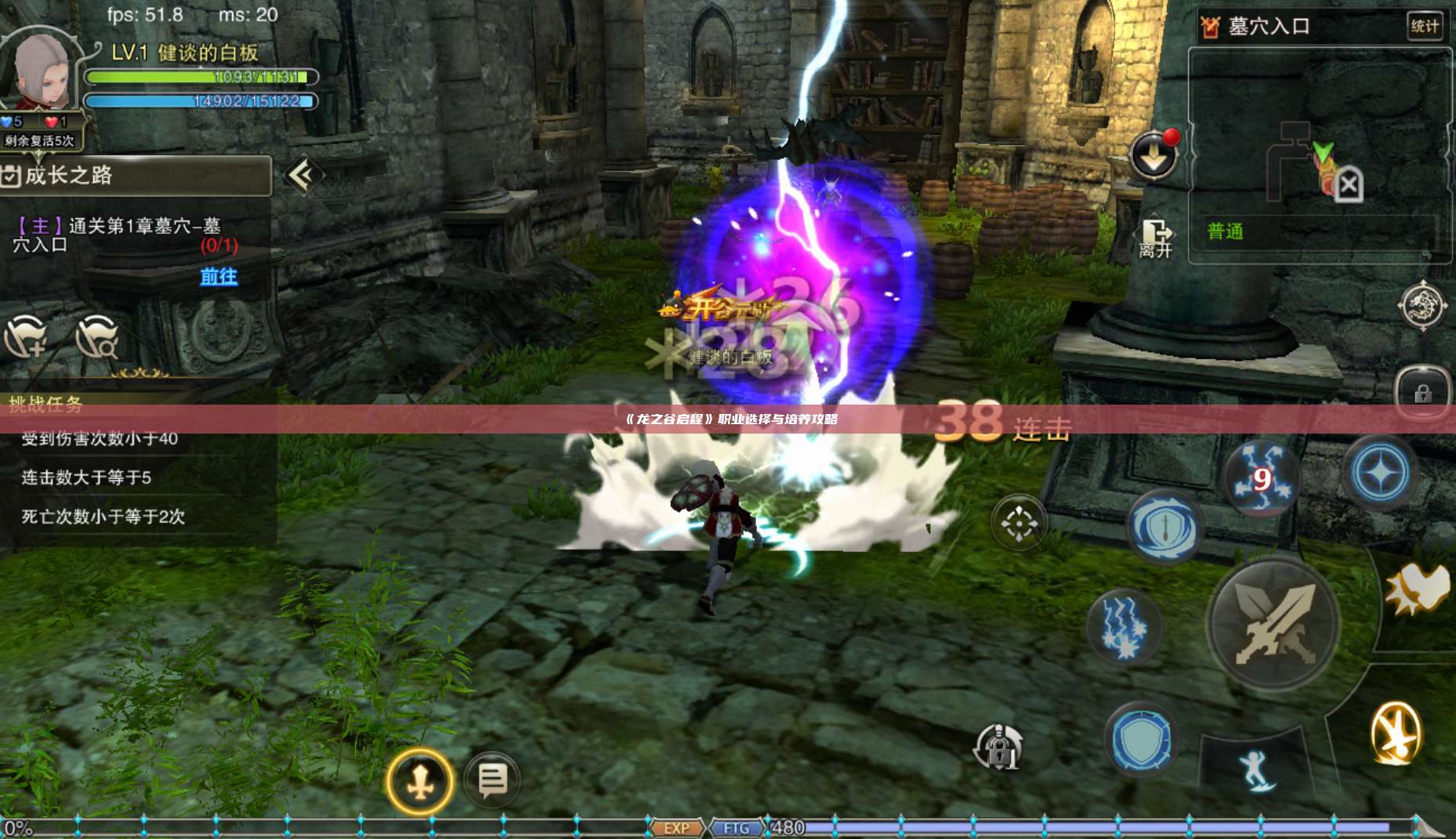 《龙之谷启程》职业选择与培养攻略