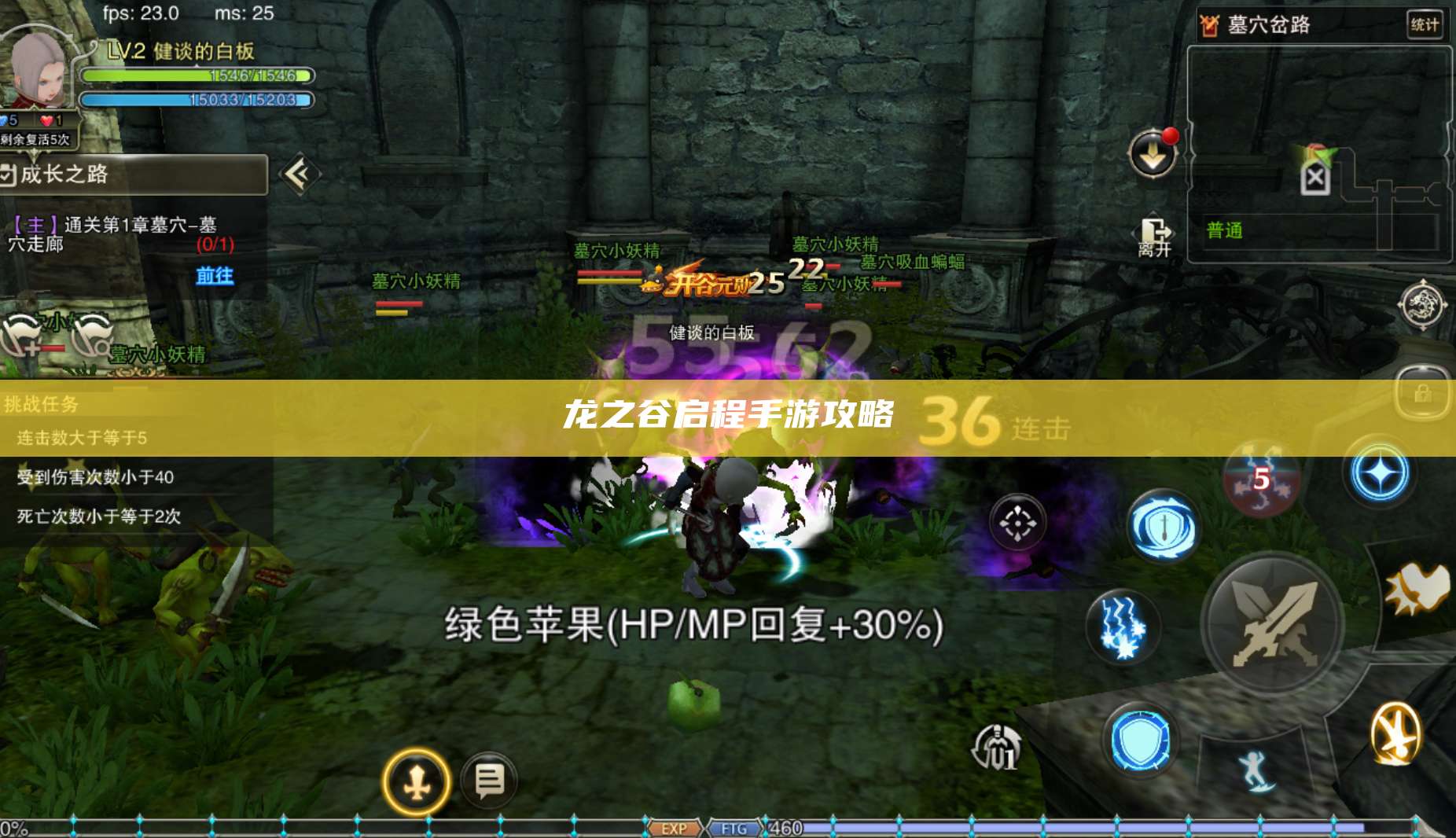 龙之谷启程手游攻略