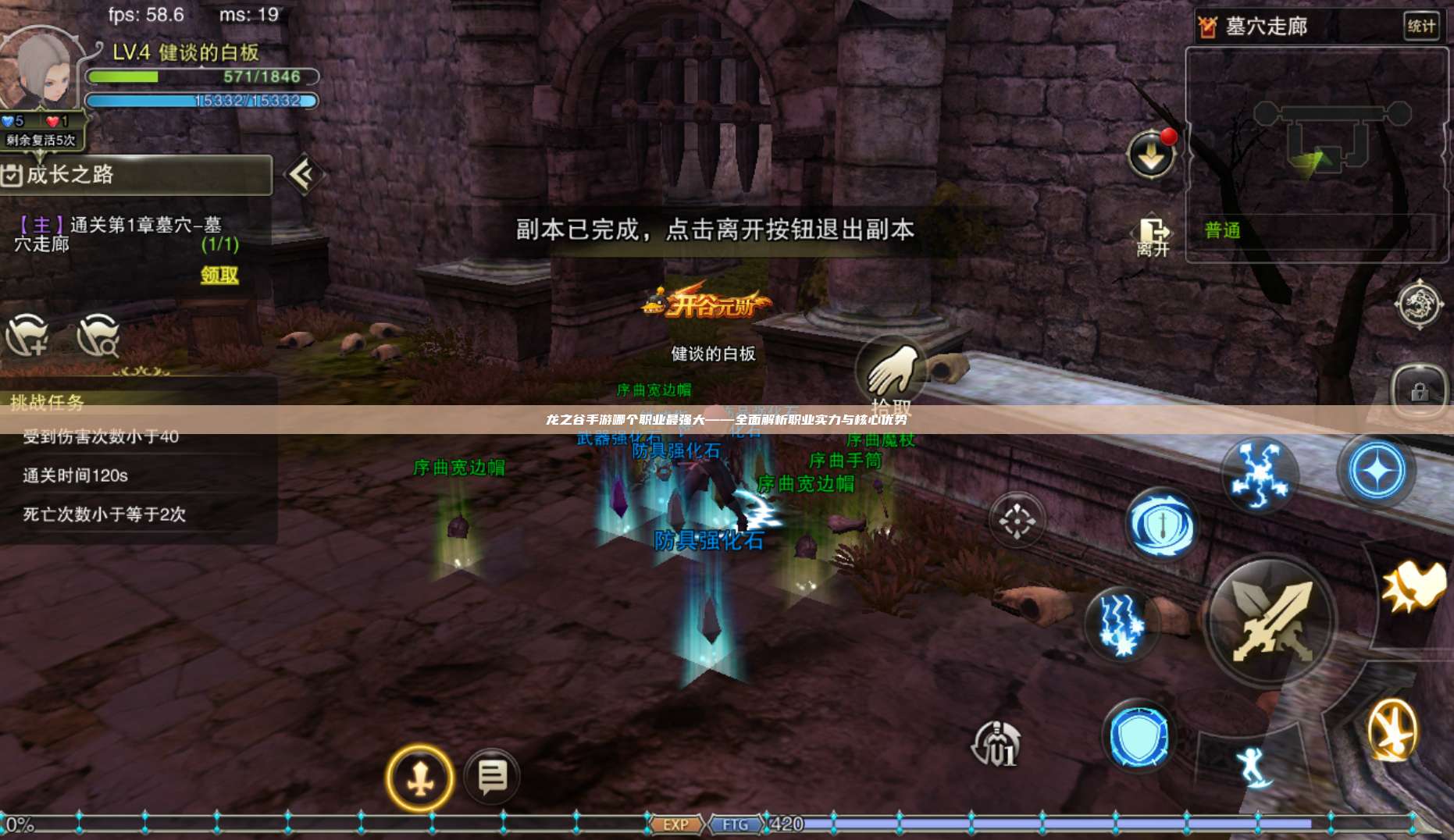 龙之谷手游哪个职业最强大——全面解析职业实力与核心优势