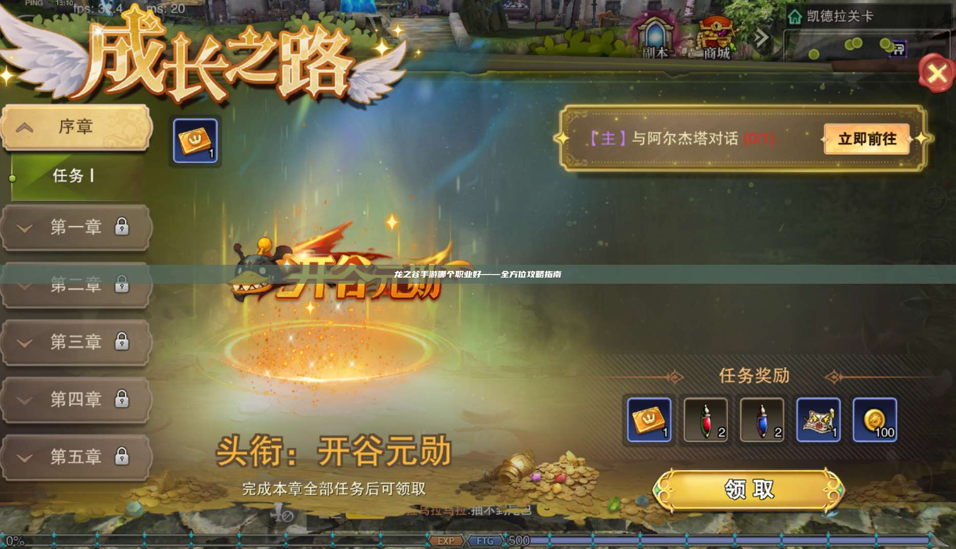 龙之谷手游哪个职业好——全方位攻略指南