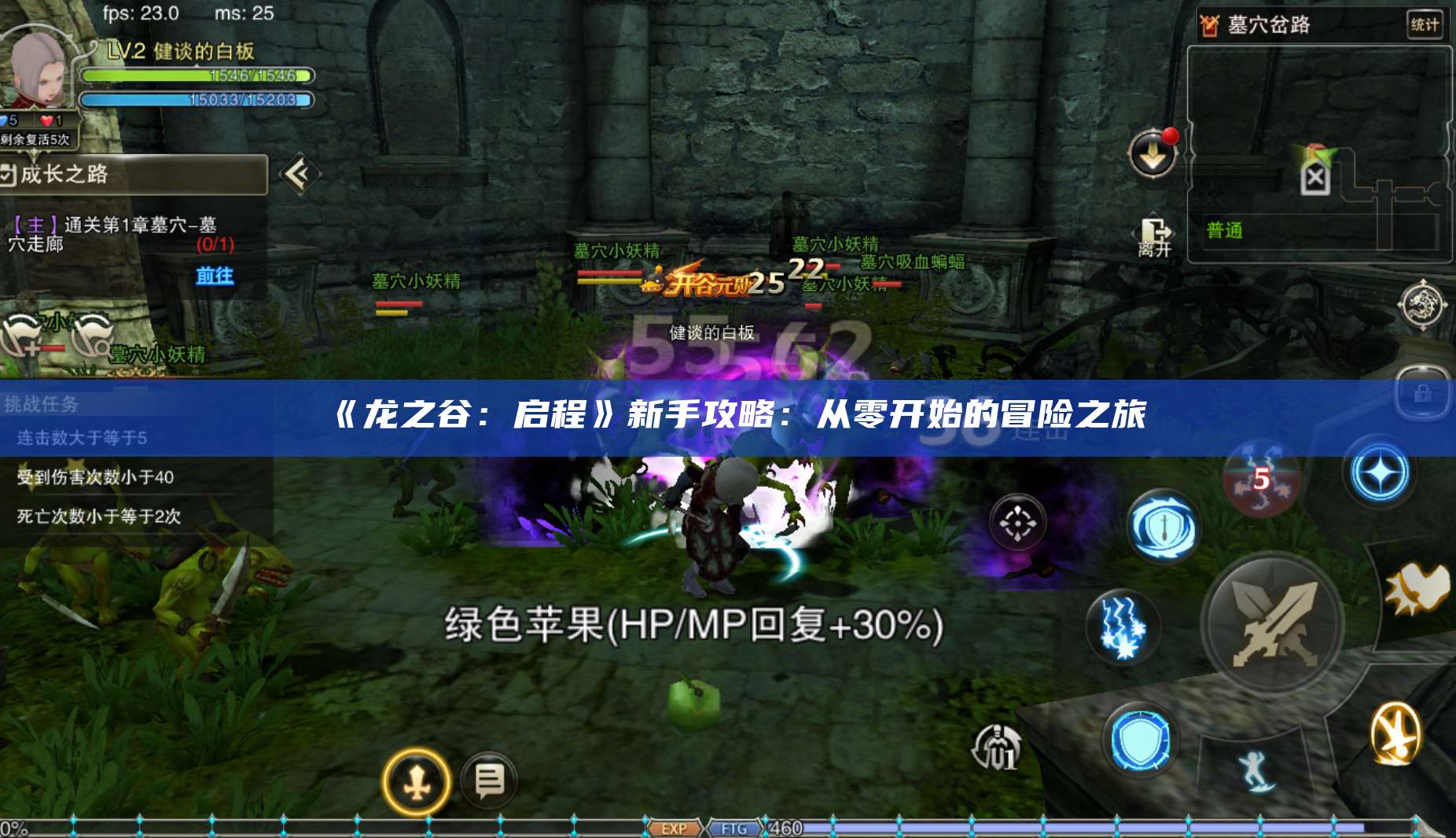 《龙之谷:启程》新手攻略:从零开始的冒险之旅 第1张 《龙之谷:启程》新手攻略:从零开始的冒险之旅 第1张