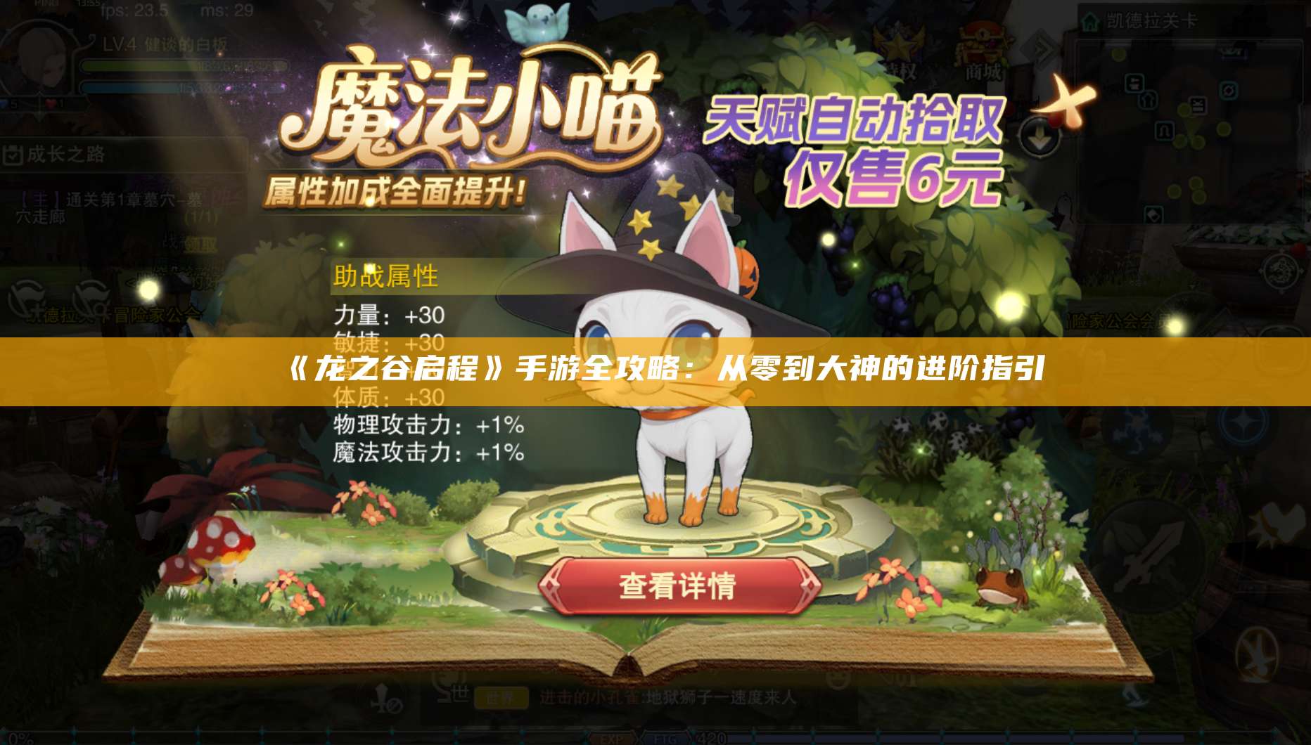 《龙之谷启程》手游全攻略：从零到大神的进阶指引