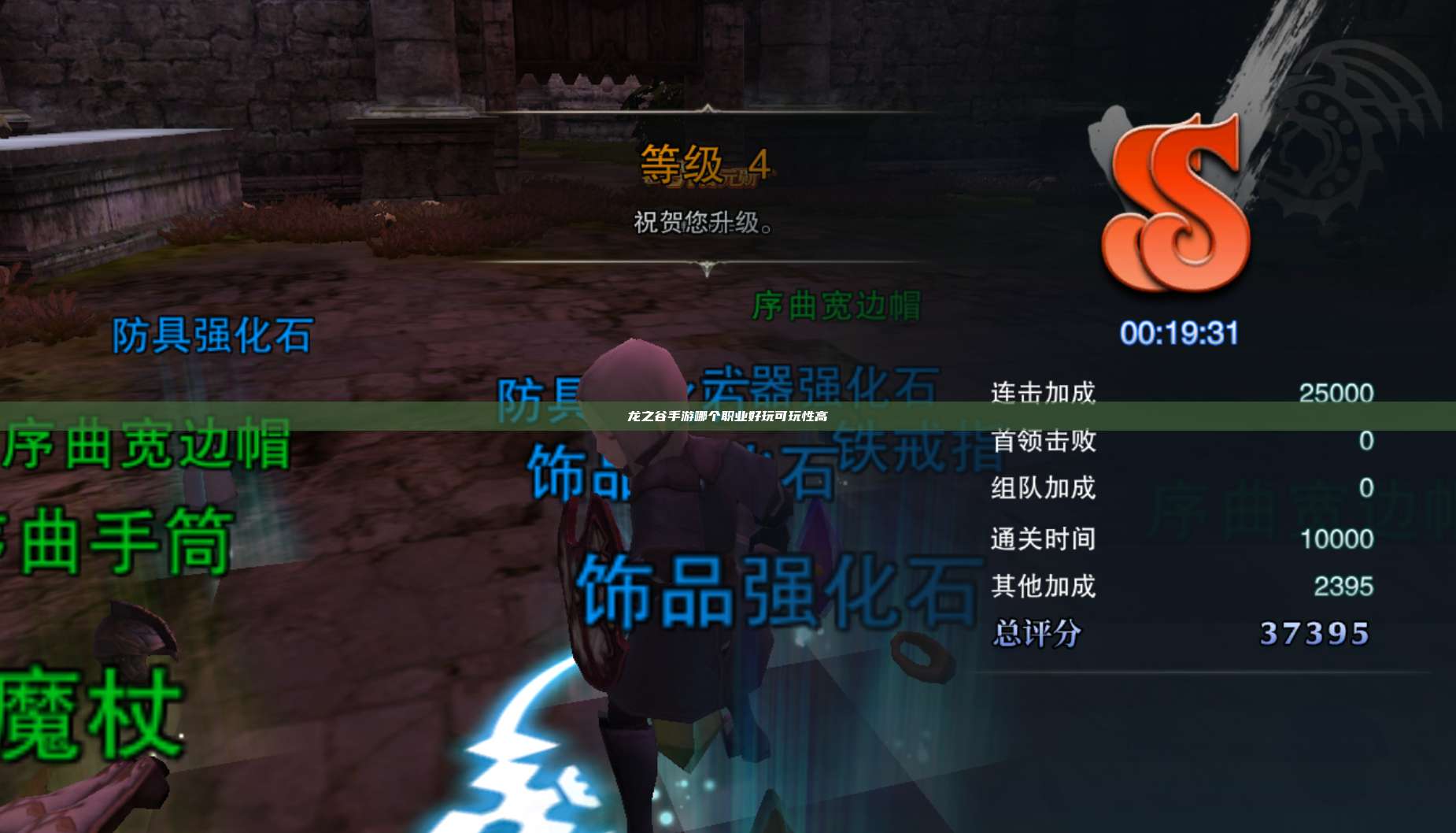 龙之谷手游哪个职业好玩可玩性高