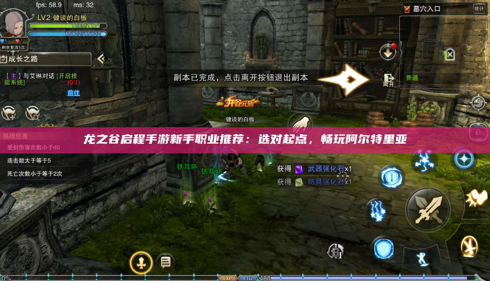 龙之谷启程手游新手职业推荐:选对起点,畅玩阿尔特里亚