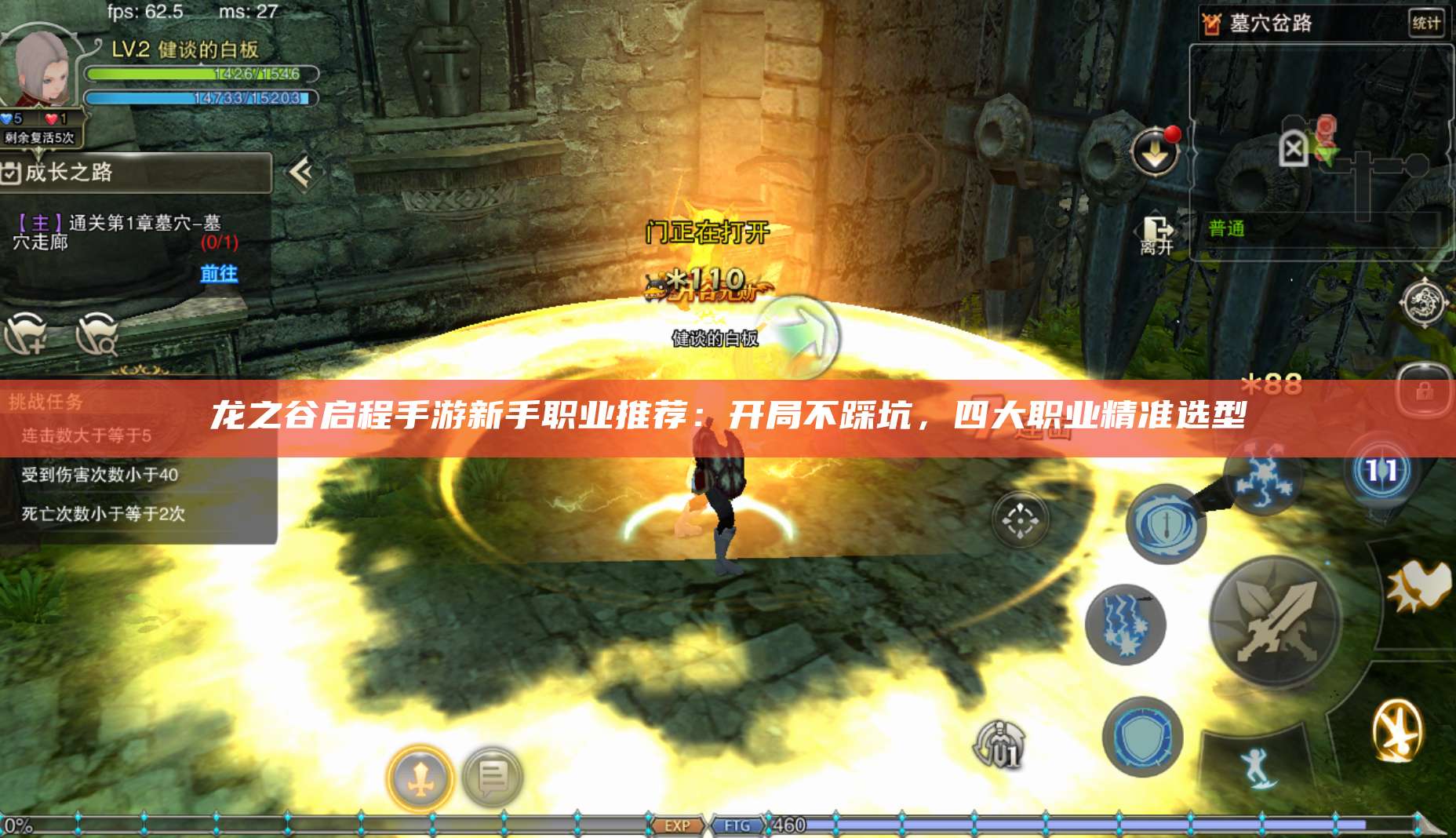 龙之谷启程手游新手职业推荐:开局不踩坑,四大职业精准选型