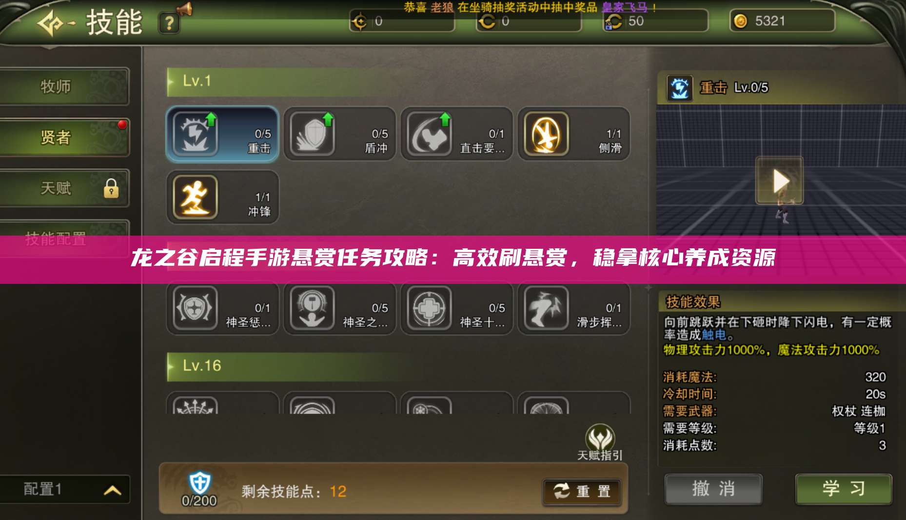 龙之谷启程手游悬赏任务攻略：高效刷悬赏，稳拿核心养成资源 第1张