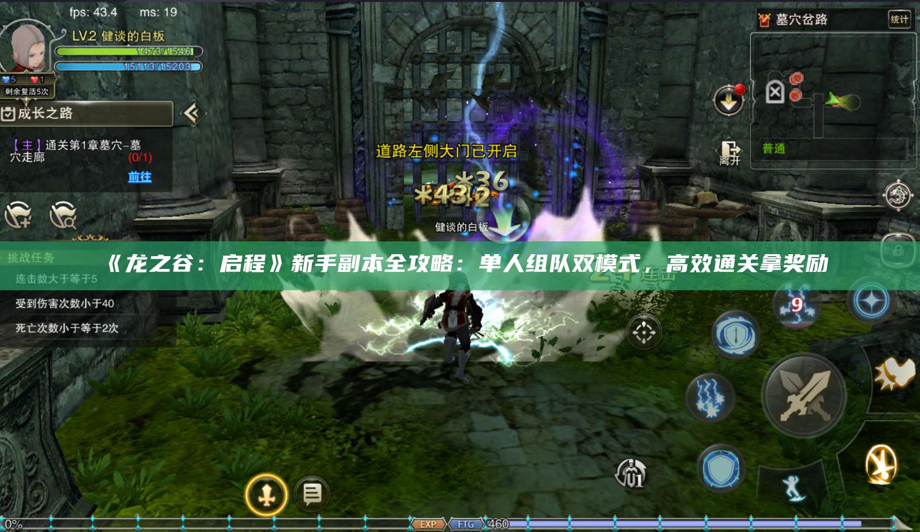 《龙之谷:启程》新手副本全攻略:单人组队双模式,高效通关拿奖励