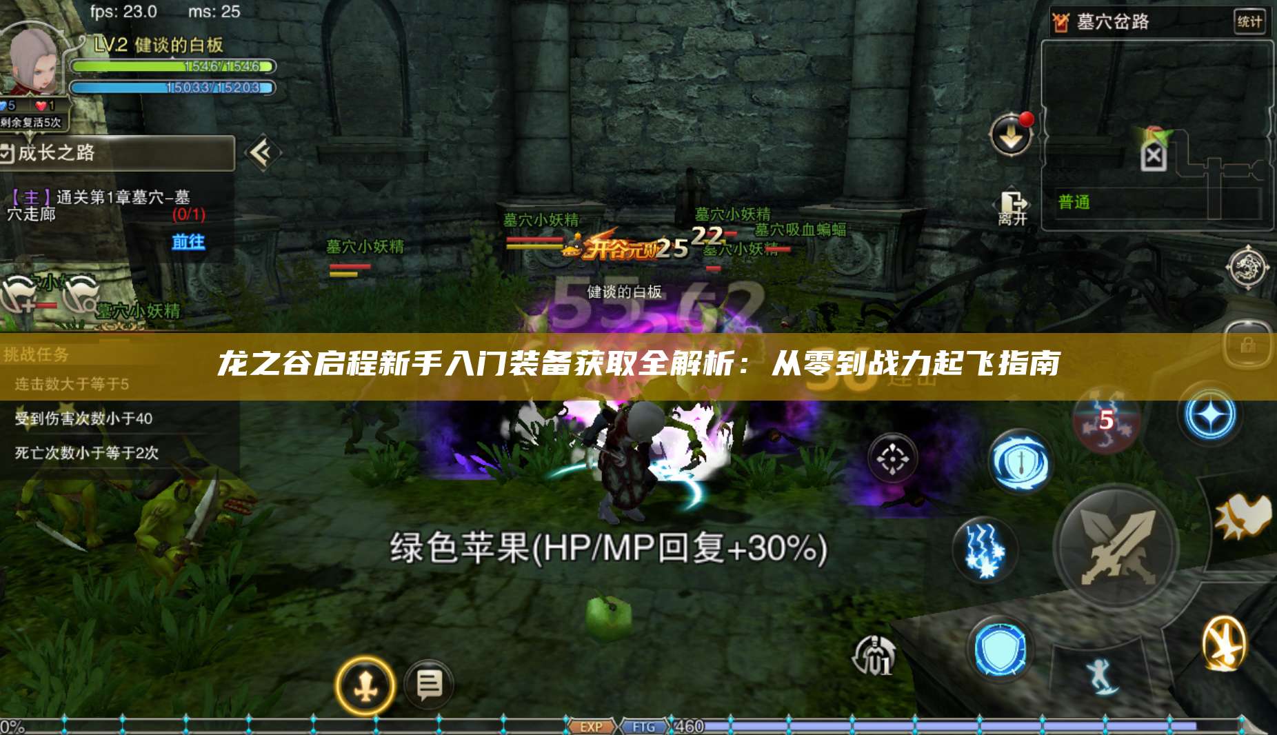 龙之谷启程新手入门装备获取全解析：从零到战力起飞指南