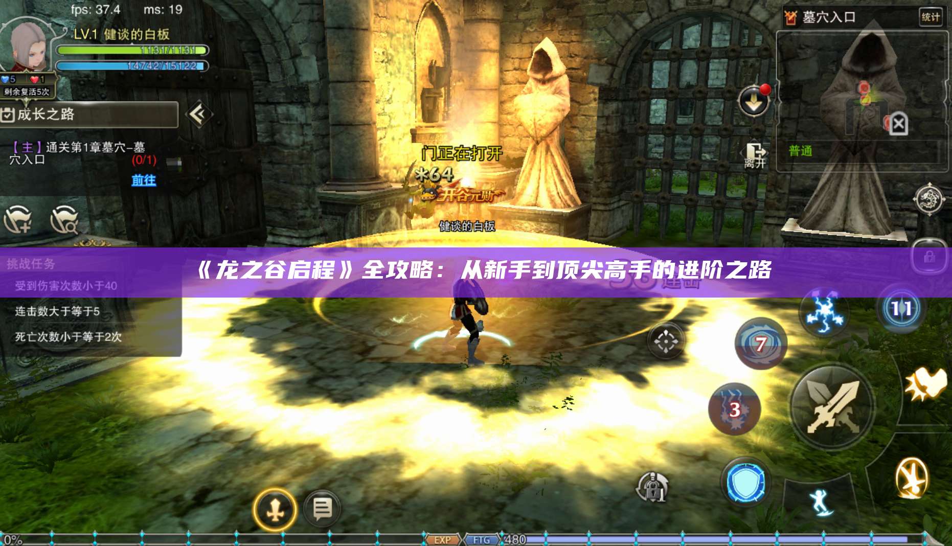 《龙之谷启程》全攻略：从新手到顶尖高手的进阶之路