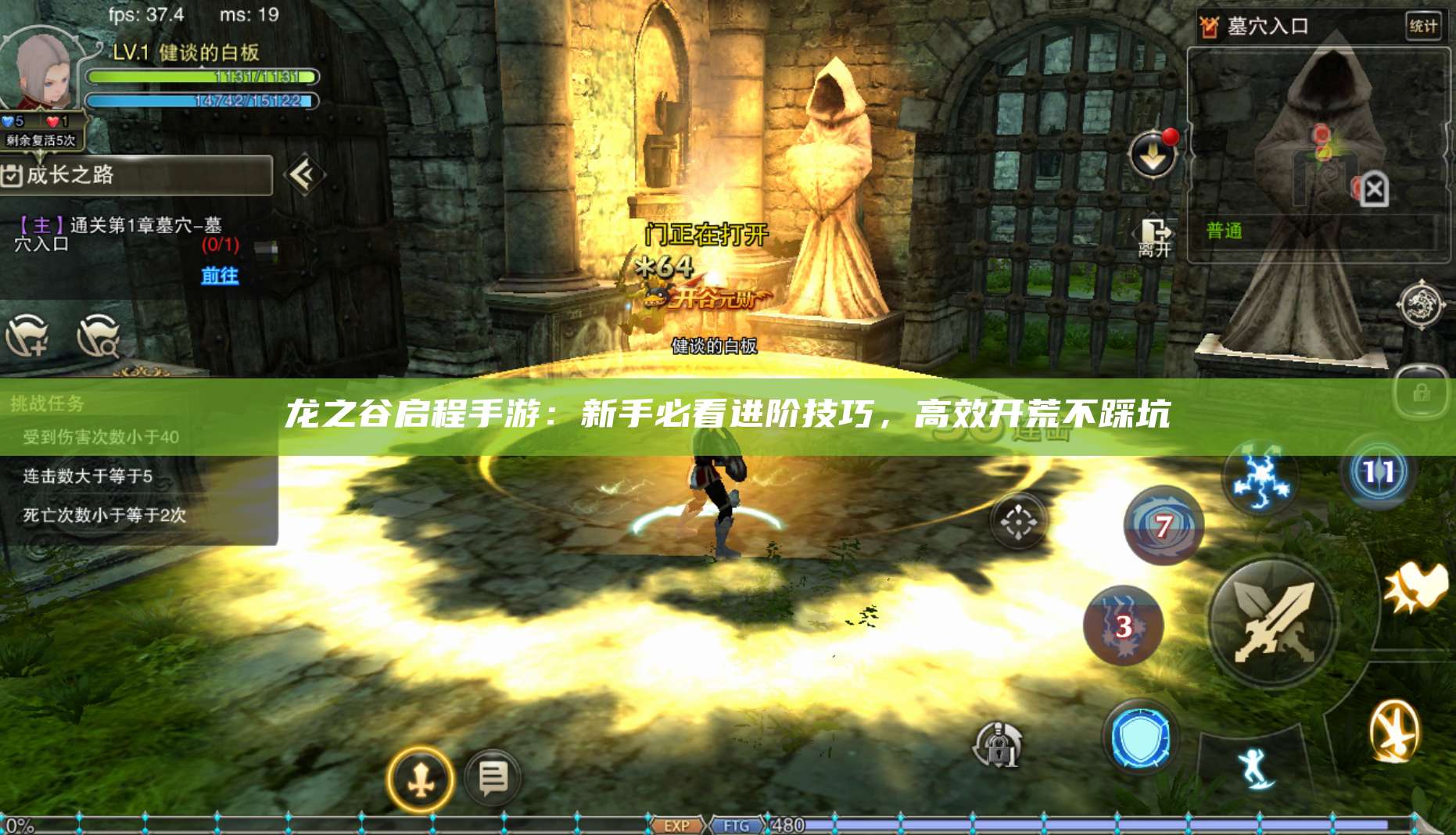 龙之谷启程手游：新手必看进阶技巧，高效开荒不踩坑