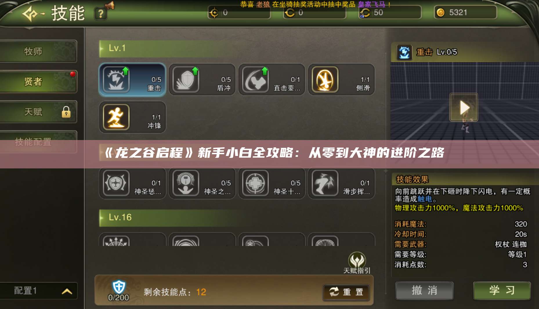 《龙之谷启程》新手小白全攻略：从零到大神的进阶之路