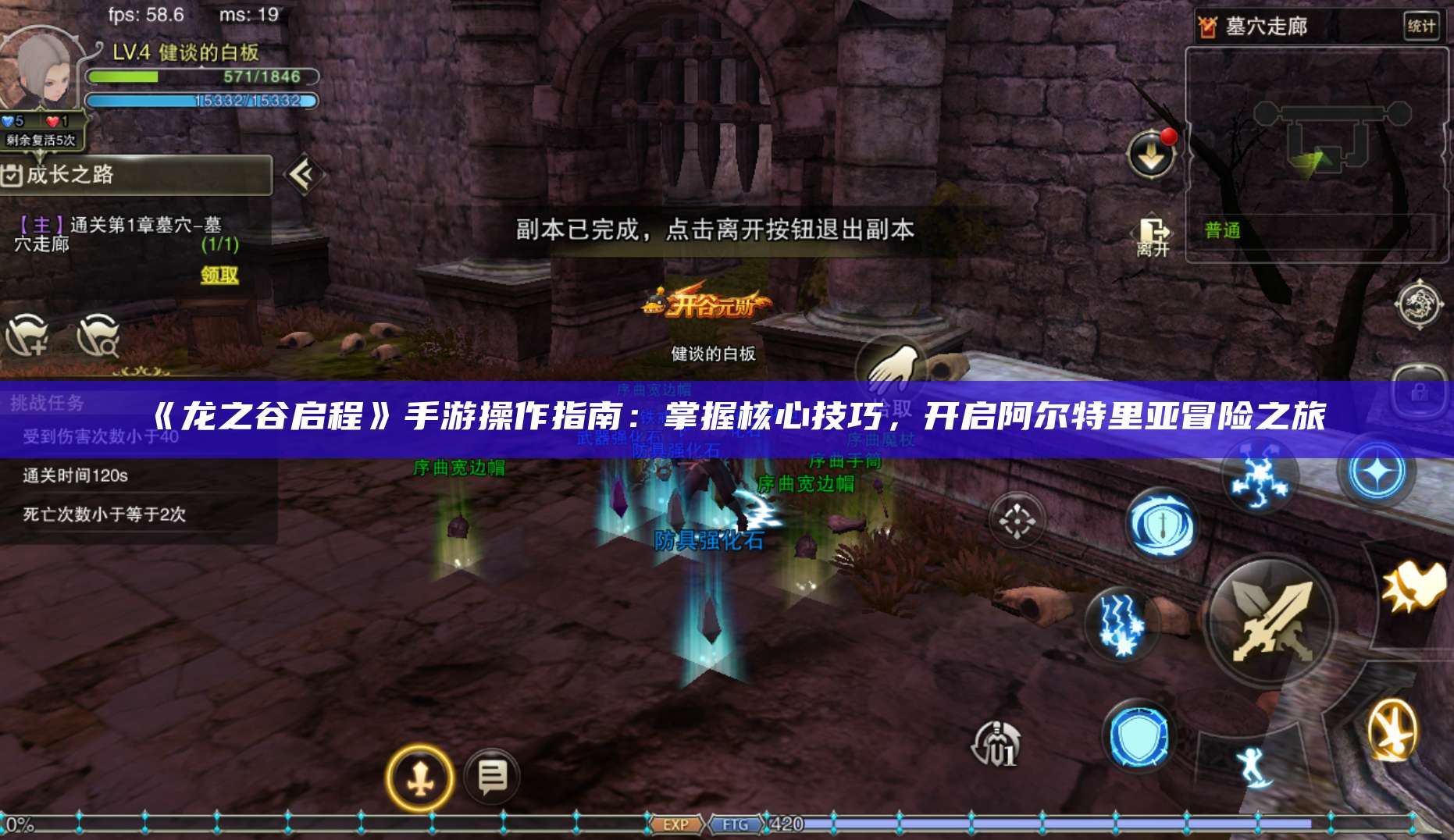 《龙之谷启程》手游操作指南：掌握核心技巧，开启阿尔特里亚冒险之旅