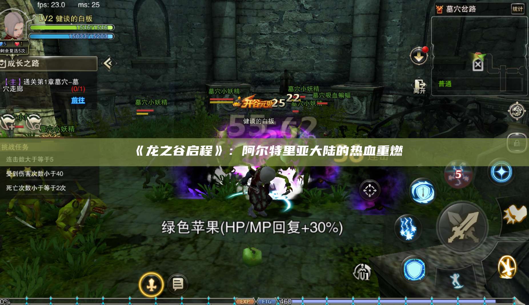 《龙之谷启程》：阿尔特里亚大陆的热血重燃