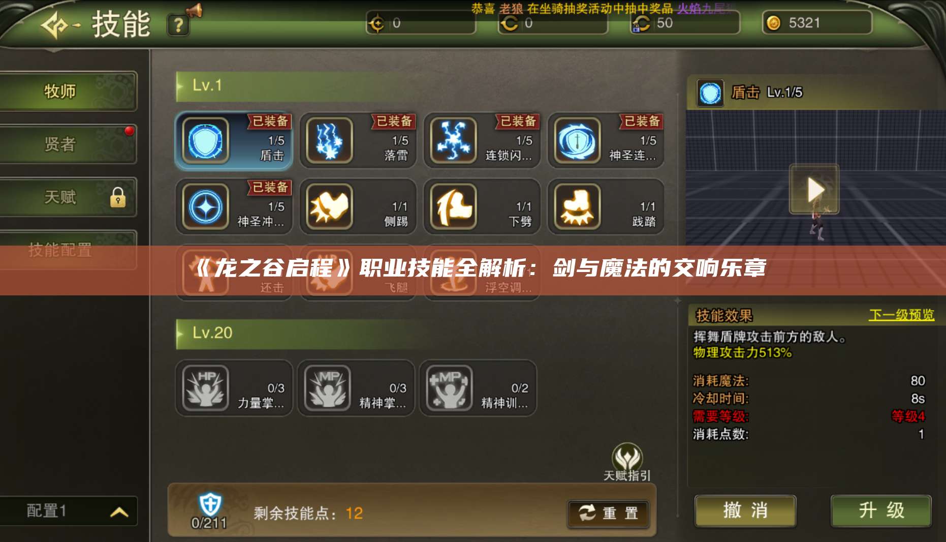 《龙之谷启程》职业技能全解析：剑与魔法的交响乐章